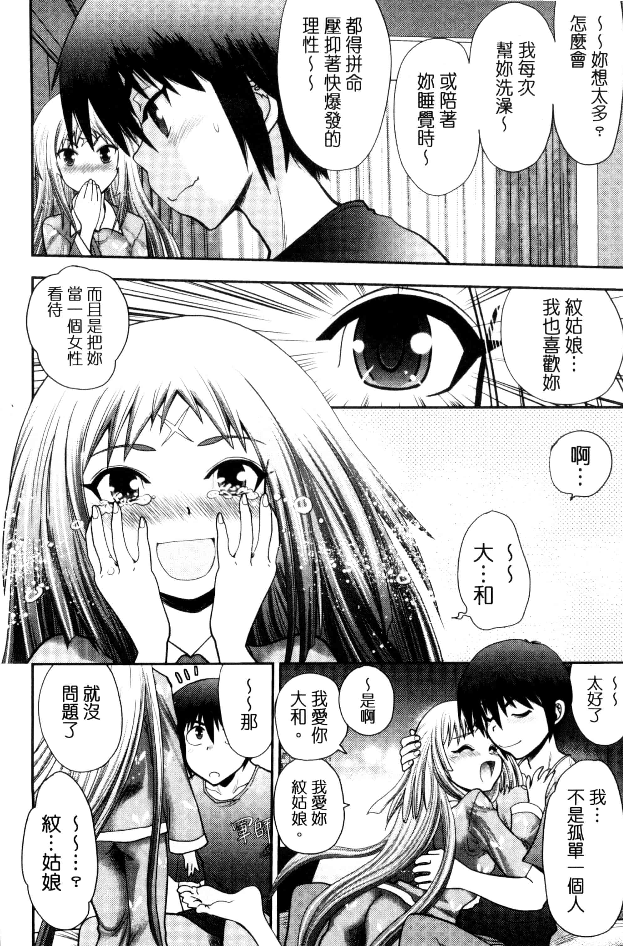 汉化版-[やがみだい] 真剣で私に恋しなさい！S Adult Edition ～新ヒロイン編～_第2集