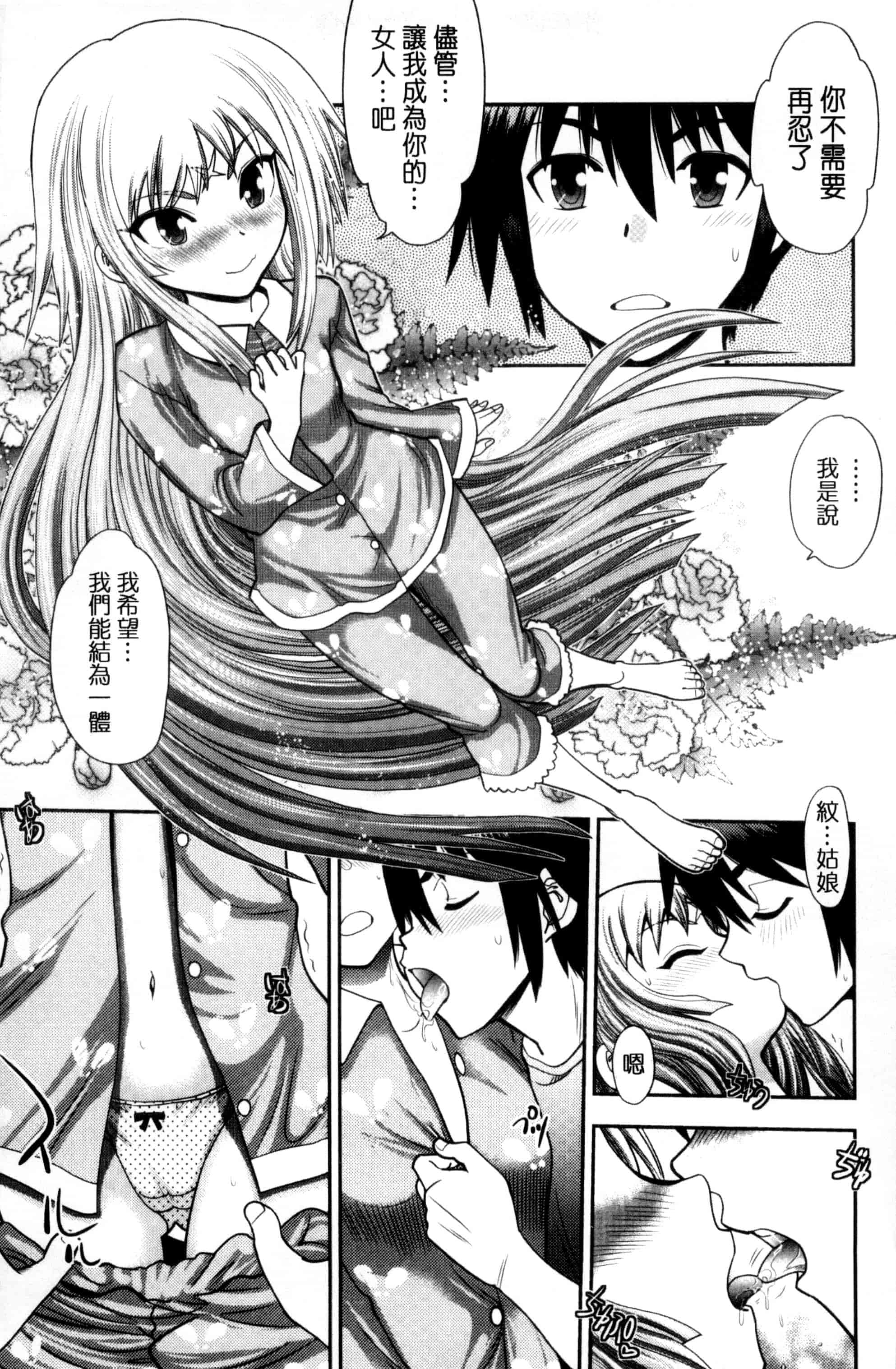 汉化版-[やがみだい] 真剣で私に恋しなさい！S Adult Edition ～新ヒロイン編～_第2集