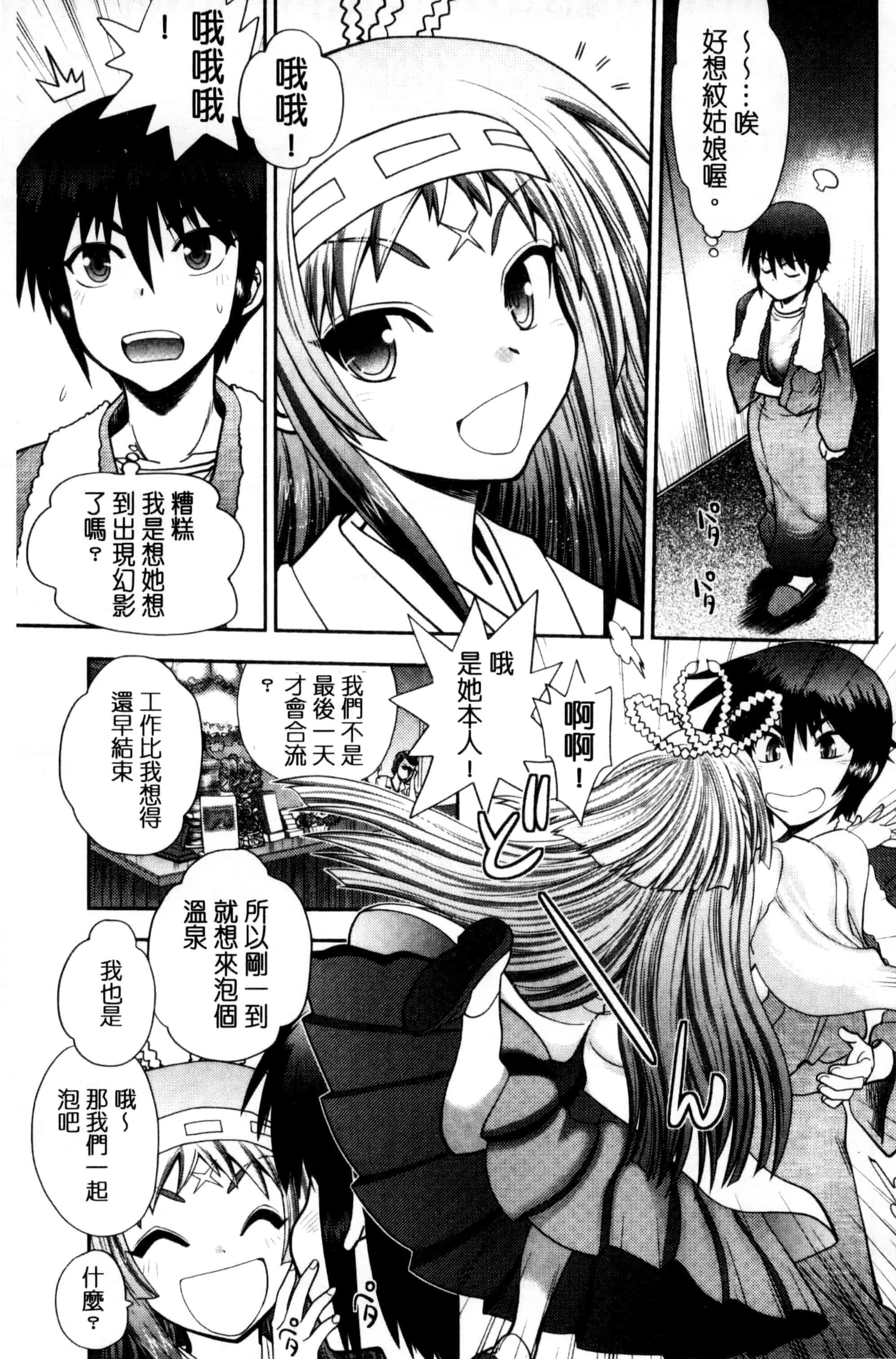 汉化版-[やがみだい] 真剣で私に恋しなさい！S Adult Edition ～新ヒロイン編～_第2集