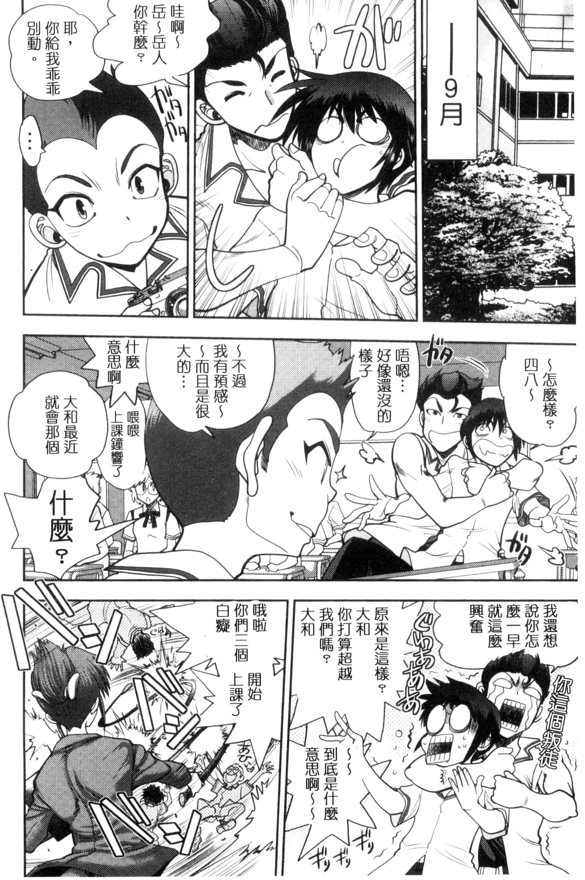 汉化版-[やがみだい] 真剣で私に恋しなさい！S Adult Edition ～新ヒロイン編～_第1集