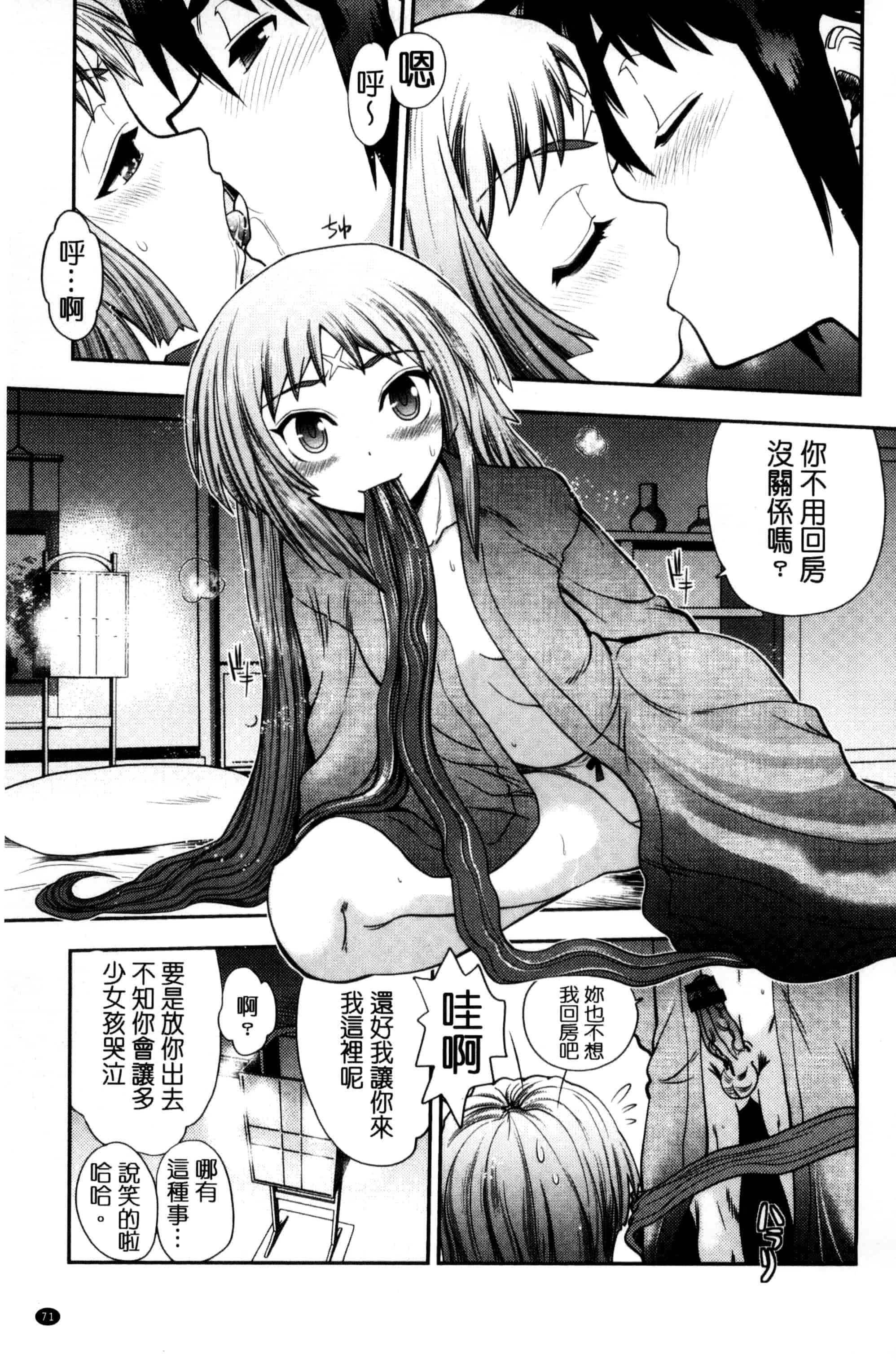 汉化版-[やがみだい] 真剣で私に恋しなさい！S Adult Edition ～新ヒロイン編～_第2集