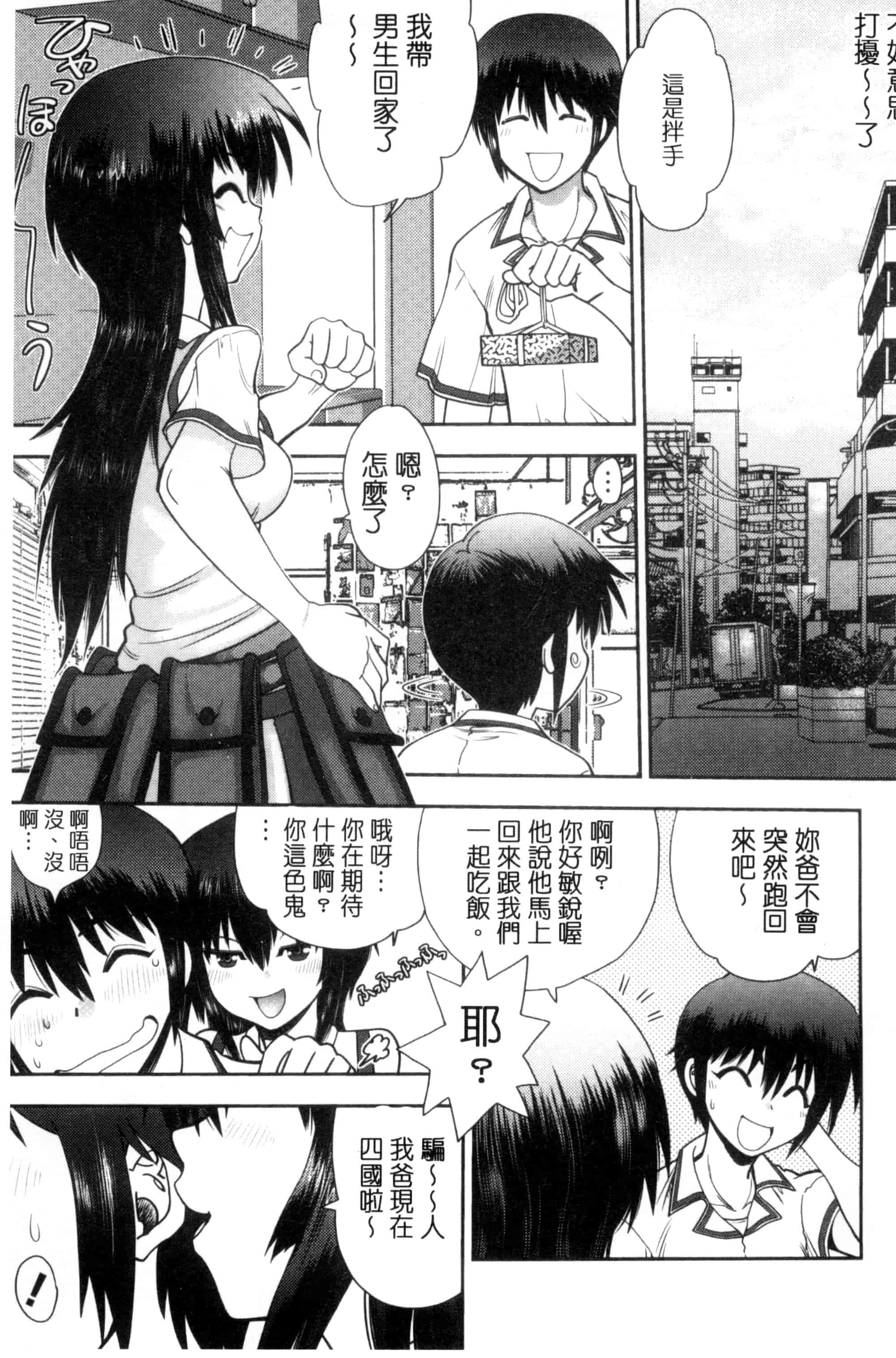 汉化版-[やがみだい] 真剣で私に恋しなさい！S Adult Edition ～新ヒロイン編～_第1集