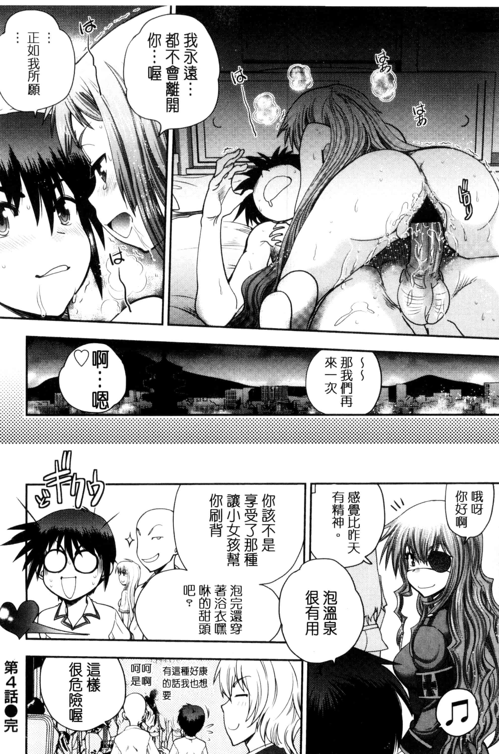 汉化版-[やがみだい] 真剣で私に恋しなさい！S Adult Edition ～新ヒロイン編～_第3集