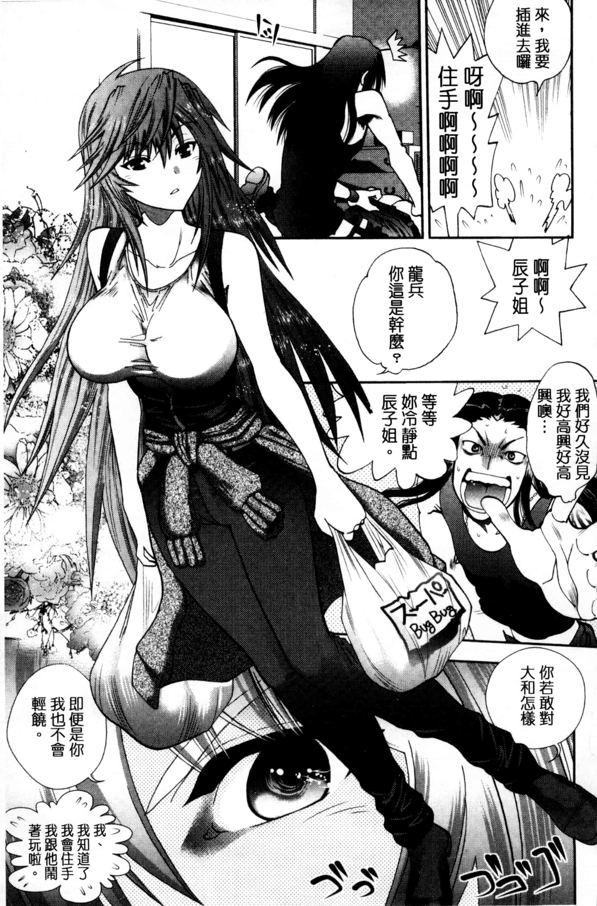 汉化版-[やがみだい] 真剣で私に恋しなさい！S Adult Edition ～新ヒロイン編～_第3集