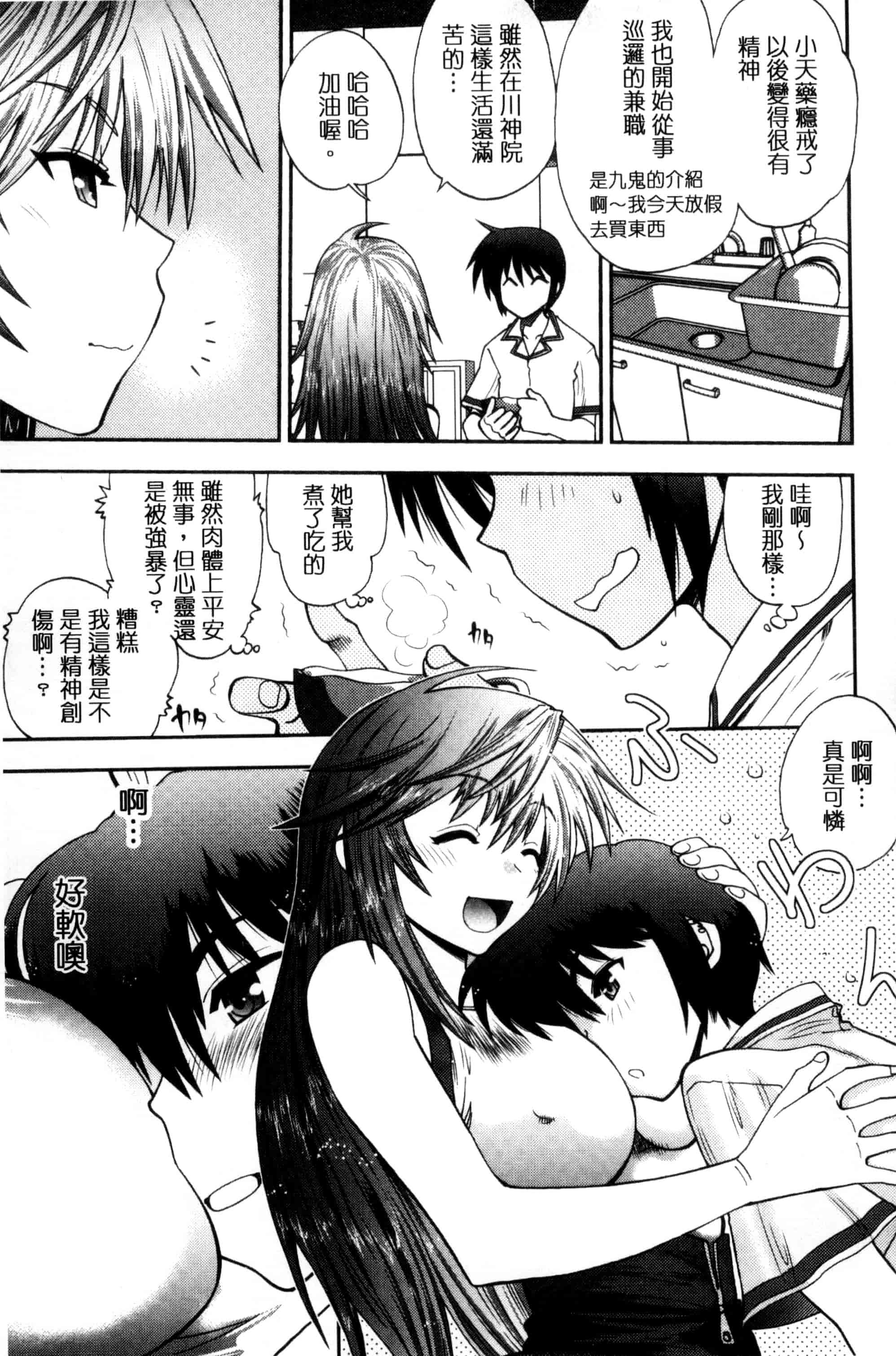汉化版-[やがみだい] 真剣で私に恋しなさい！S Adult Edition ～新ヒロイン編～_第3集