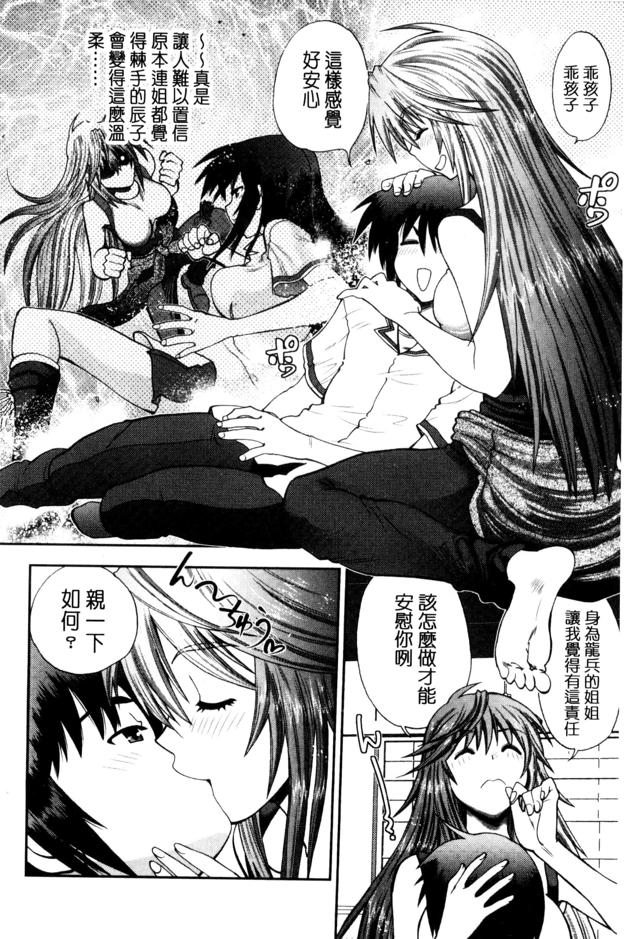 汉化版-[やがみだい] 真剣で私に恋しなさい！S Adult Edition ～新ヒロイン編～_第3集