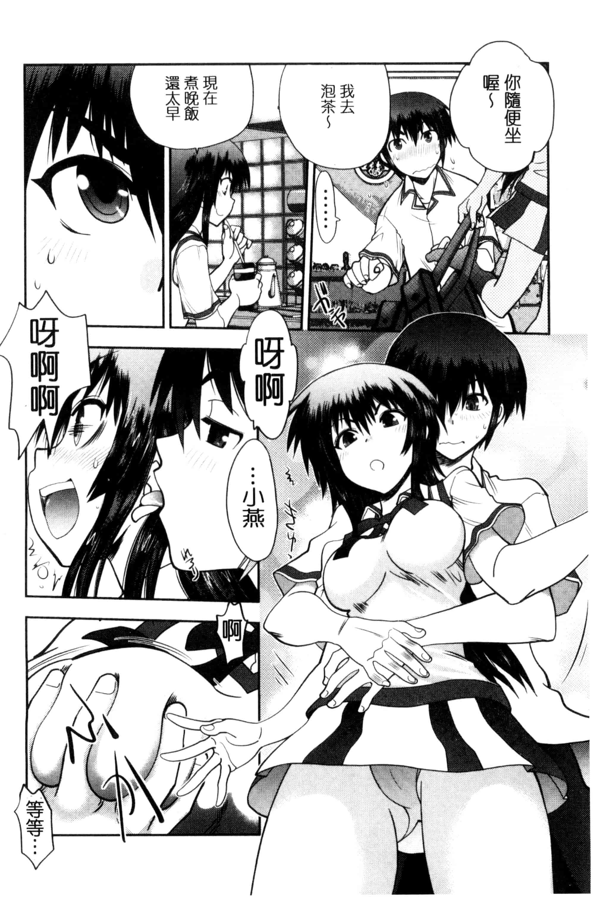 汉化版-[やがみだい] 真剣で私に恋しなさい！S Adult Edition ～新ヒロイン編～_第1集