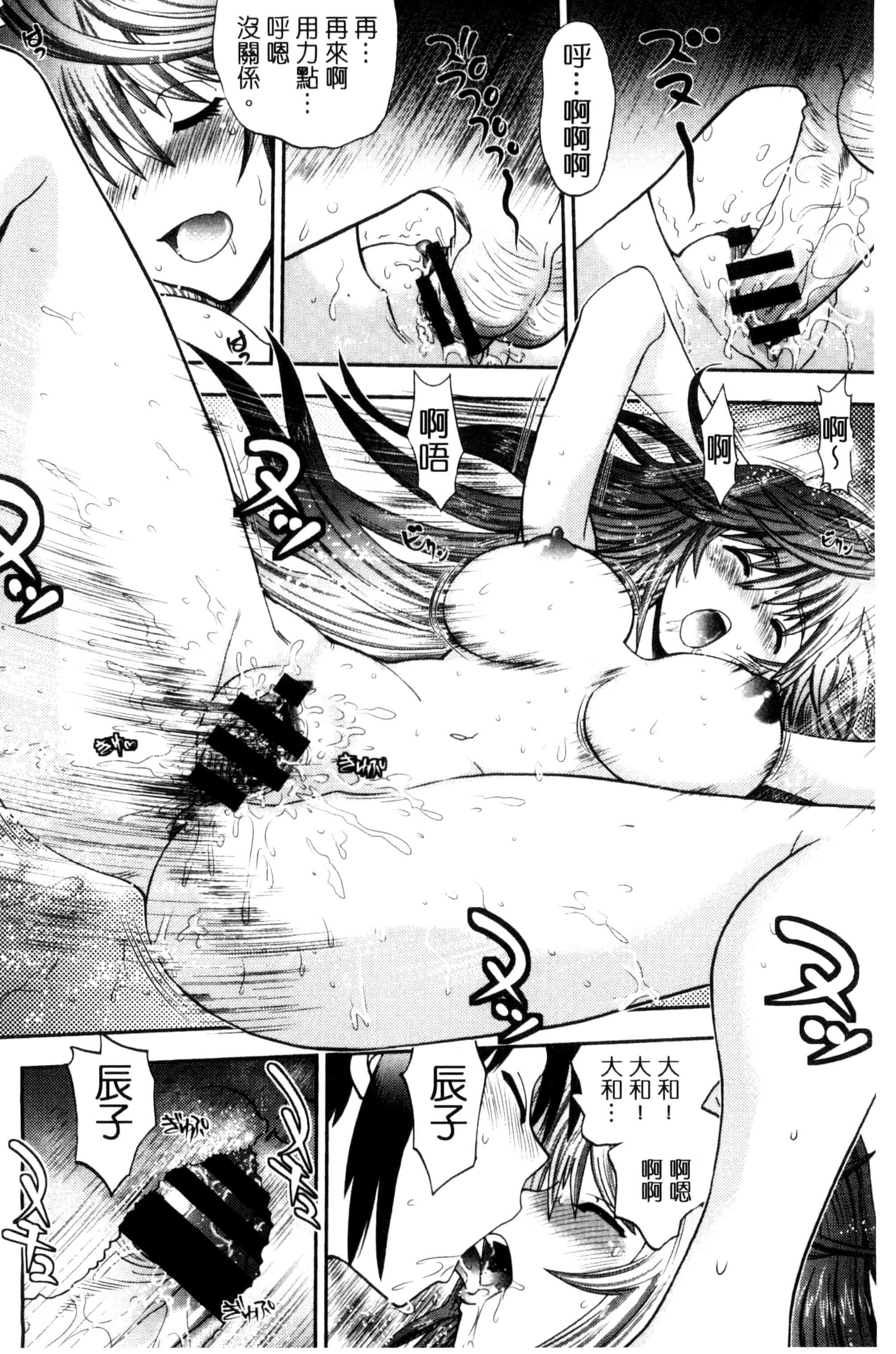 汉化版-[やがみだい] 真剣で私に恋しなさい！S Adult Edition ～新ヒロイン編～_第3集
