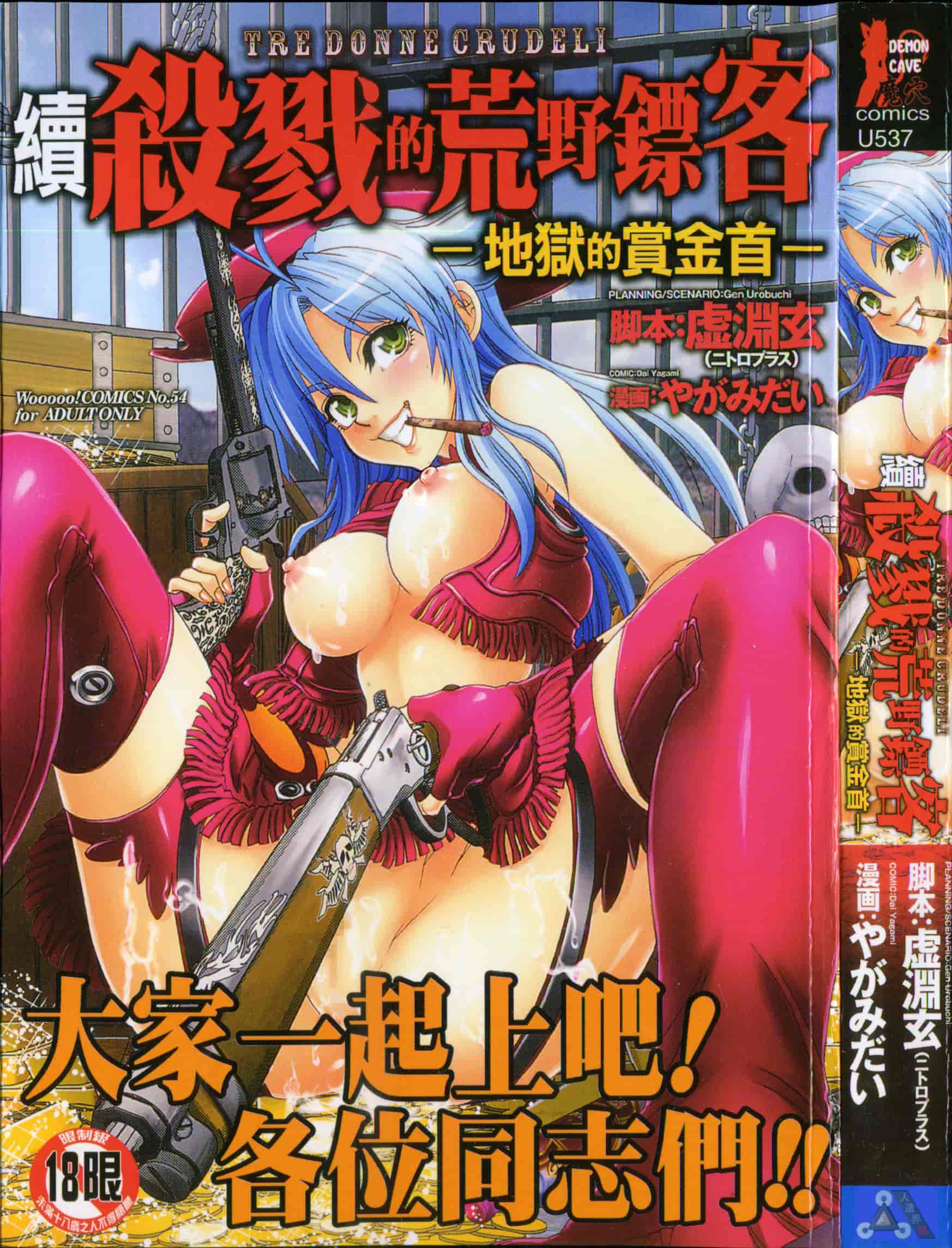 汉化版-[やがみだい] 続・殺戮のジャンゴ ～地獄の賞金首～_第1集