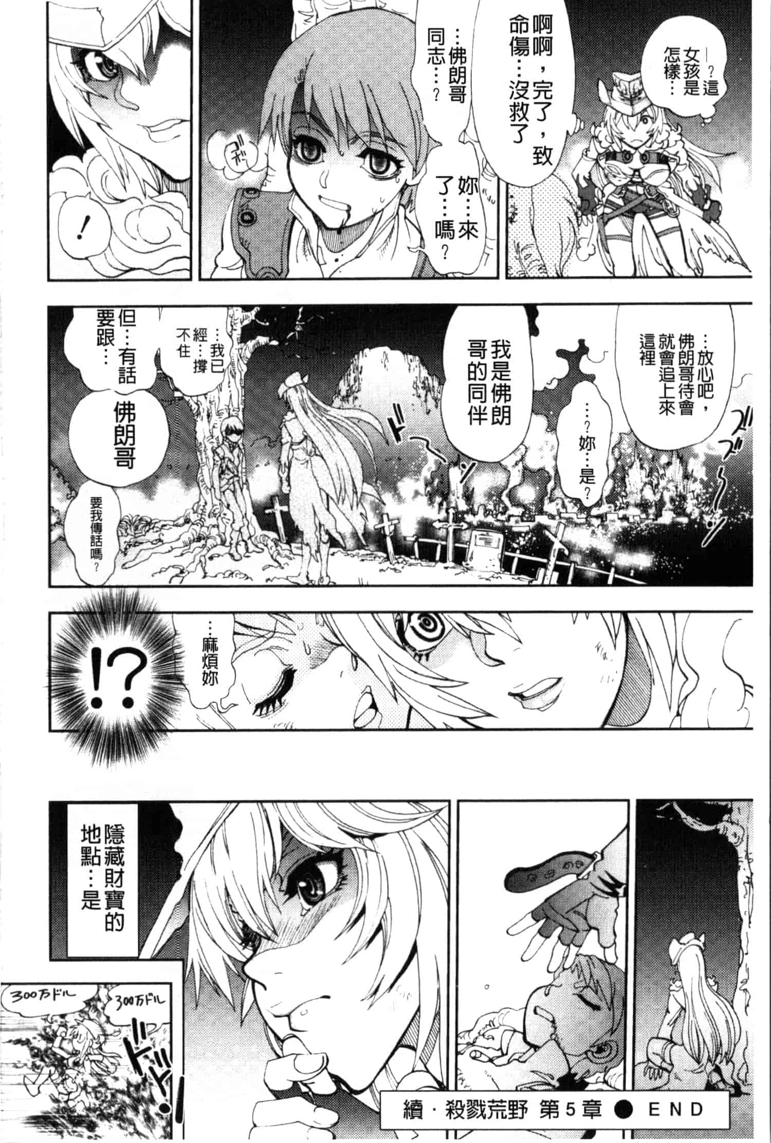 汉化版-[やがみだい] 続・殺戮のジャンゴ ～地獄の賞金首～_第3集