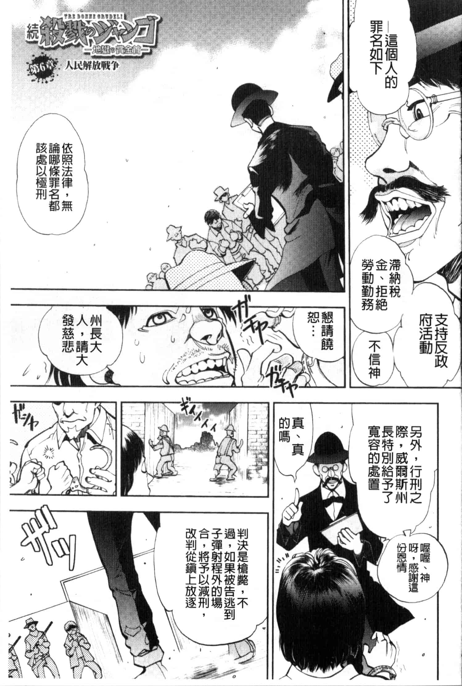 汉化版-[やがみだい] 続・殺戮のジャンゴ ～地獄の賞金首～_第3集