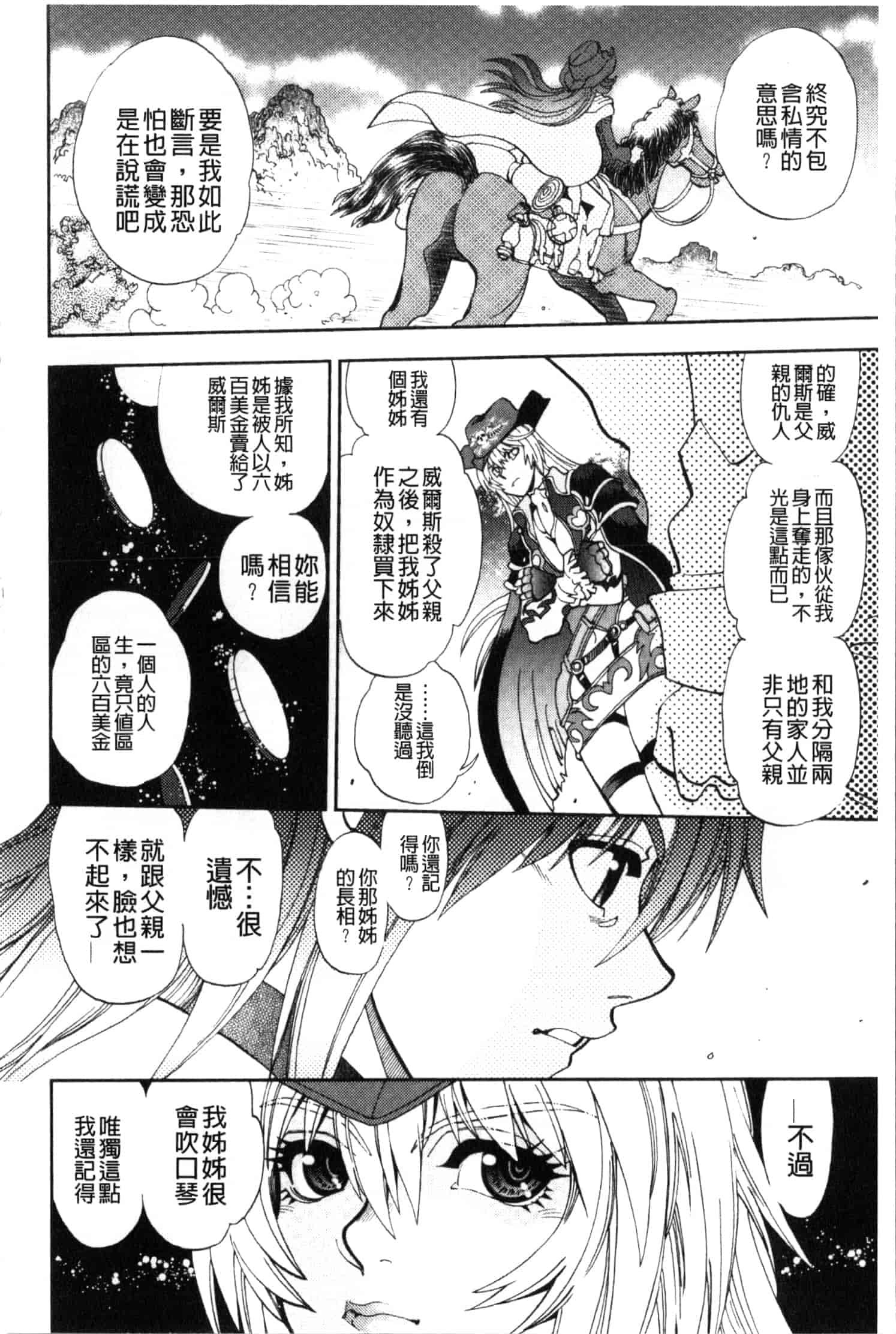 汉化版-[やがみだい] 続・殺戮のジャンゴ ～地獄の賞金首～_第3集