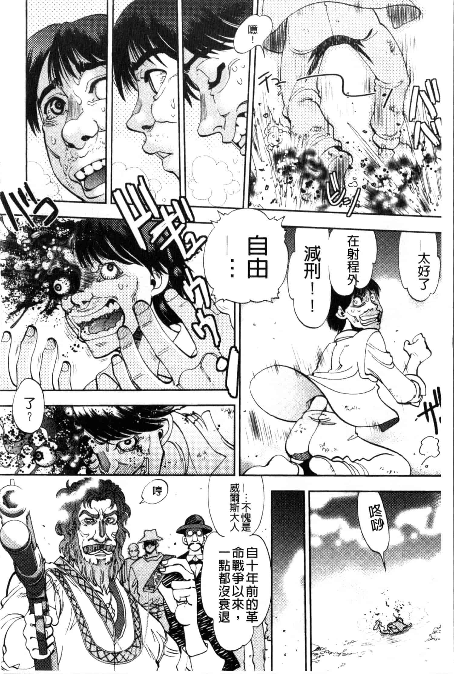 汉化版-[やがみだい] 続・殺戮のジャンゴ ～地獄の賞金首～_第4集