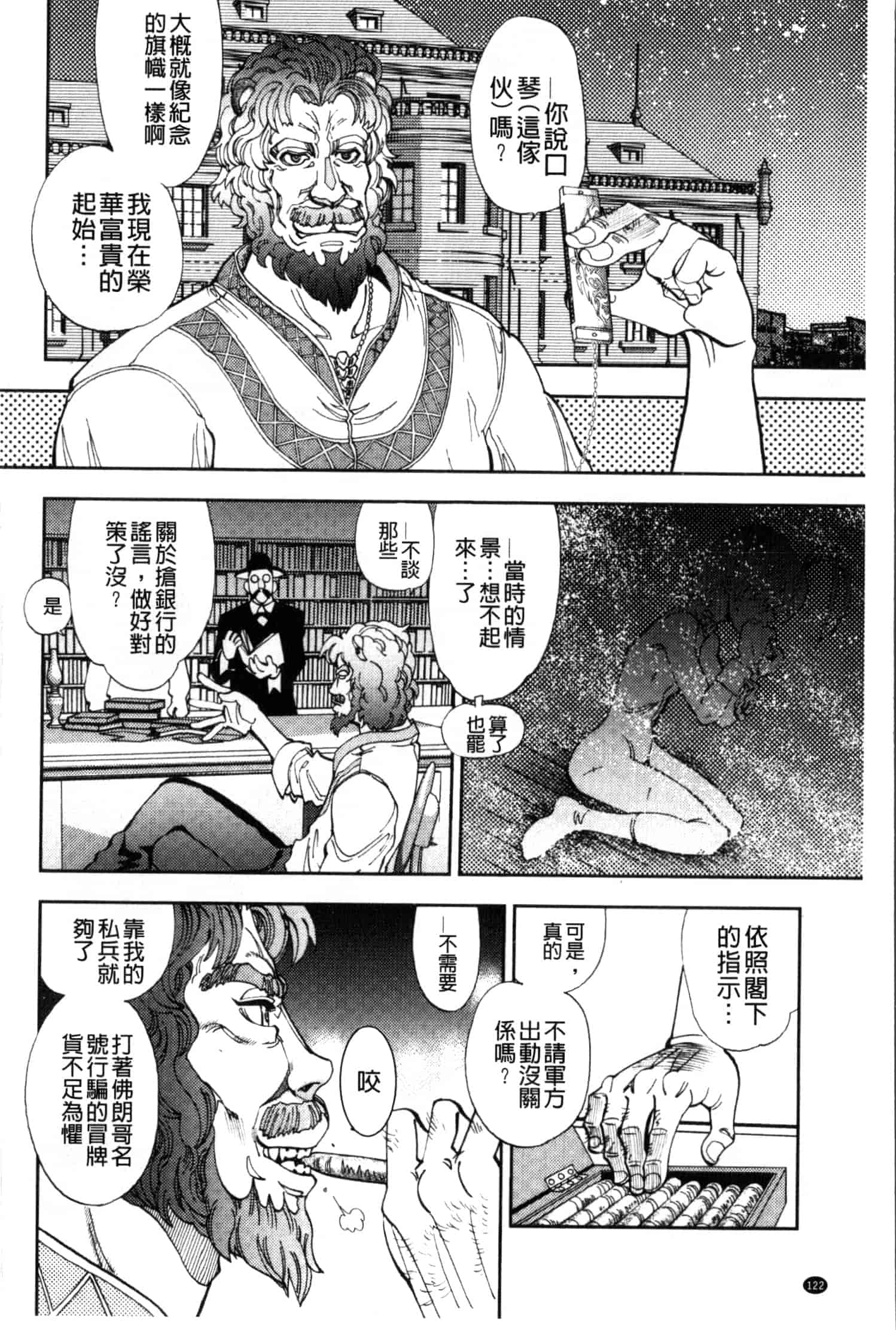 汉化版-[やがみだい] 続・殺戮のジャンゴ ～地獄の賞金首～_第4集
