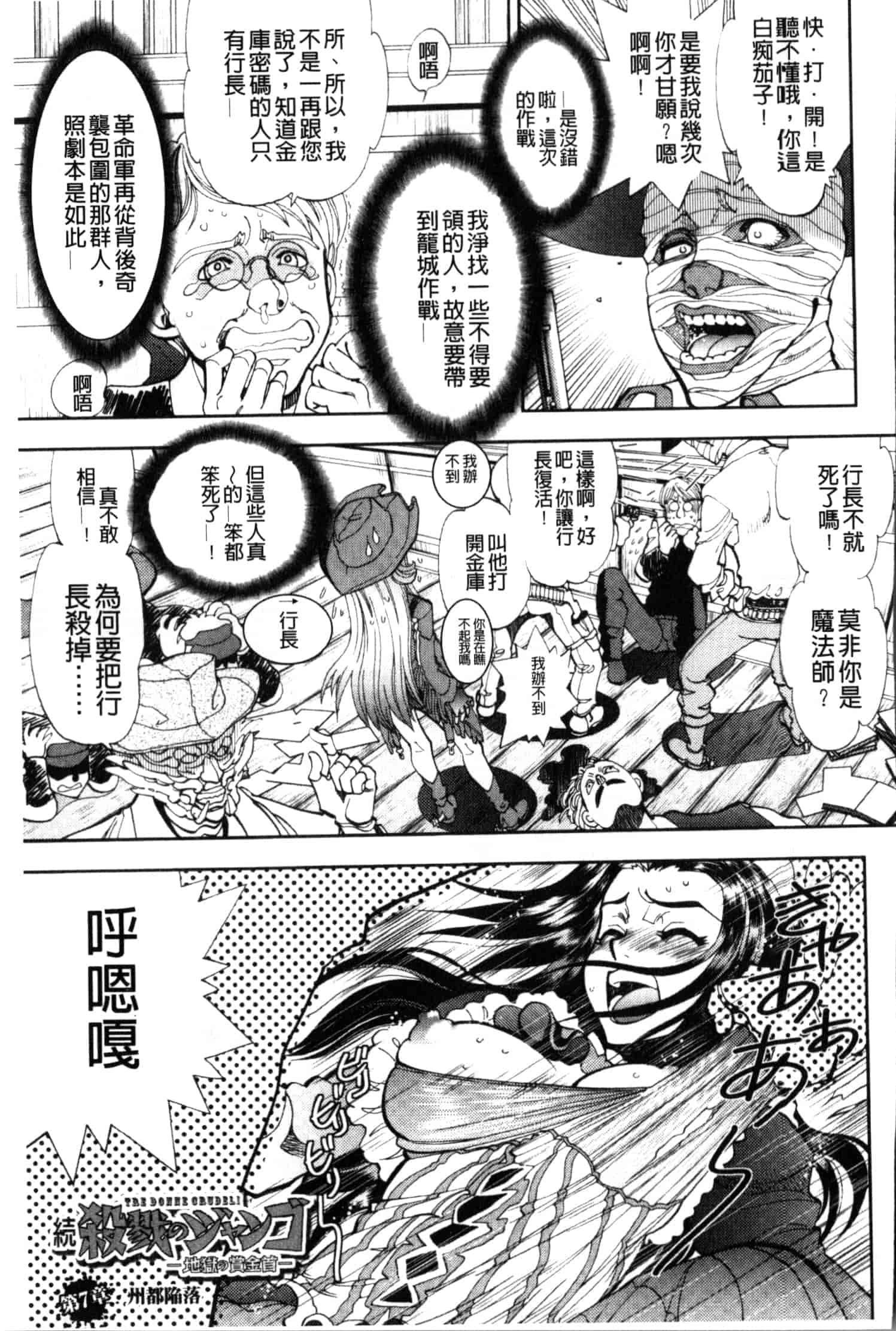 汉化版-[やがみだい] 続・殺戮のジャンゴ ～地獄の賞金首～_第4集