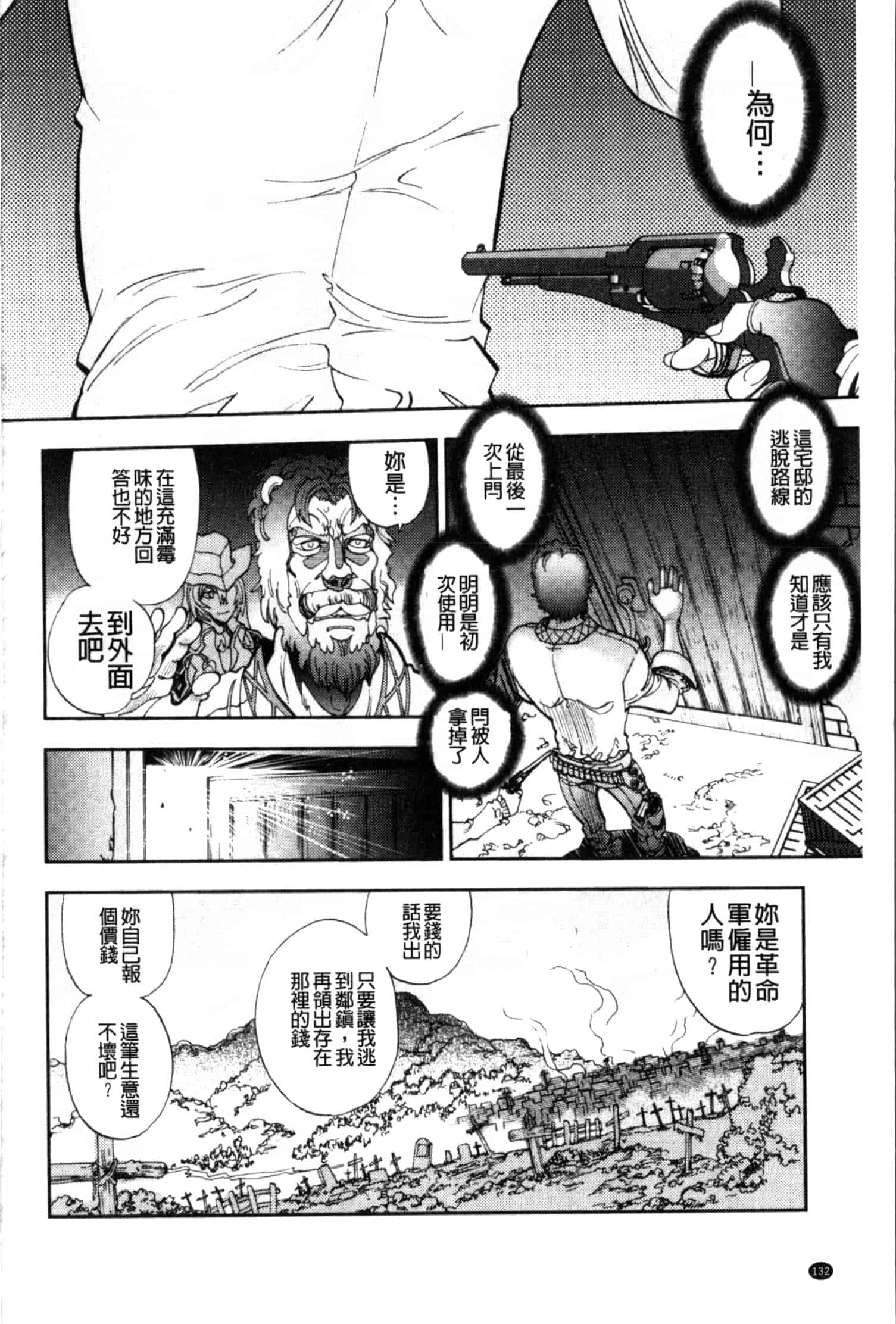 汉化版-[やがみだい] 続・殺戮のジャンゴ ～地獄の賞金首～_第4集