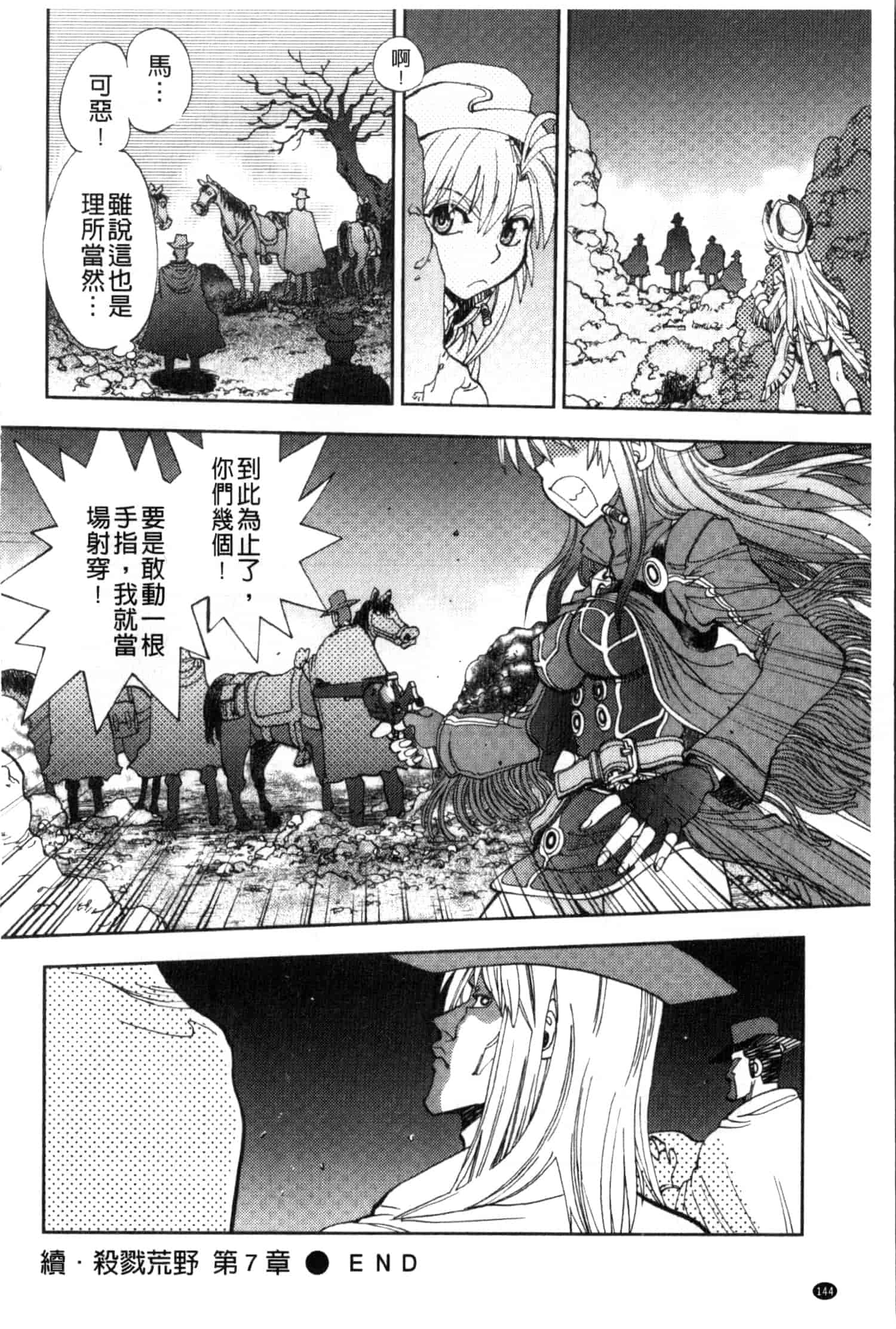 汉化版-[やがみだい] 続・殺戮のジャンゴ ～地獄の賞金首～_第4集