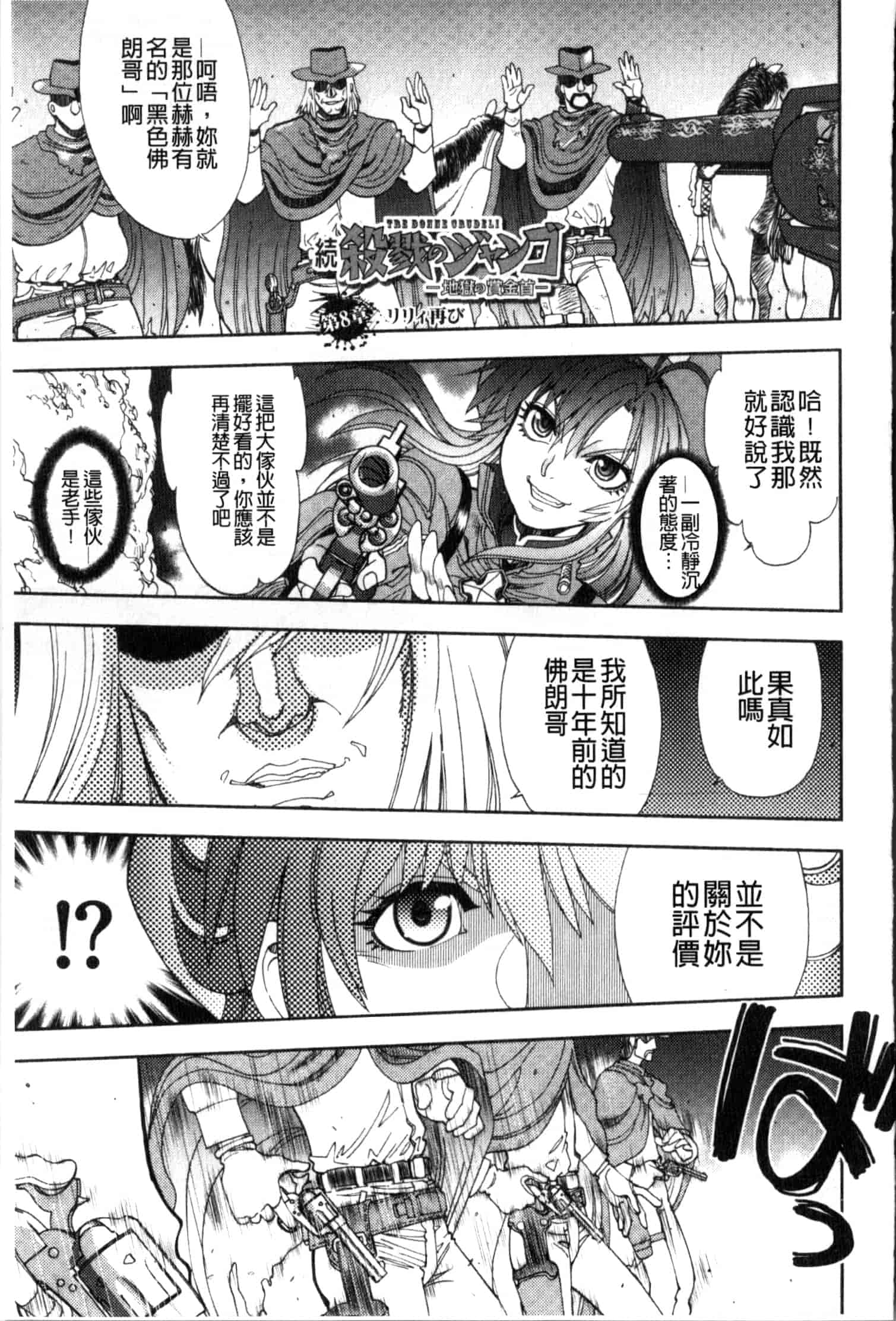 汉化版-[やがみだい] 続・殺戮のジャンゴ ～地獄の賞金首～_第4集