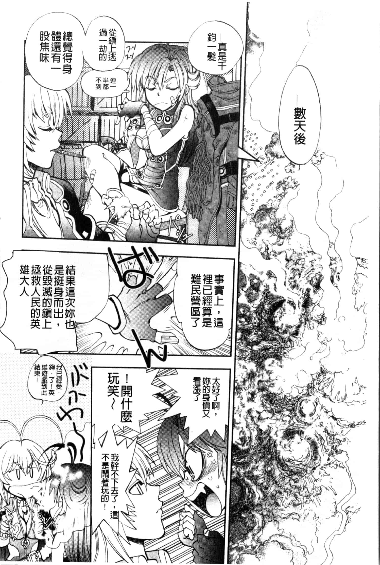 汉化版-[やがみだい] 続・殺戮のジャンゴ ～地獄の賞金首～_第4集