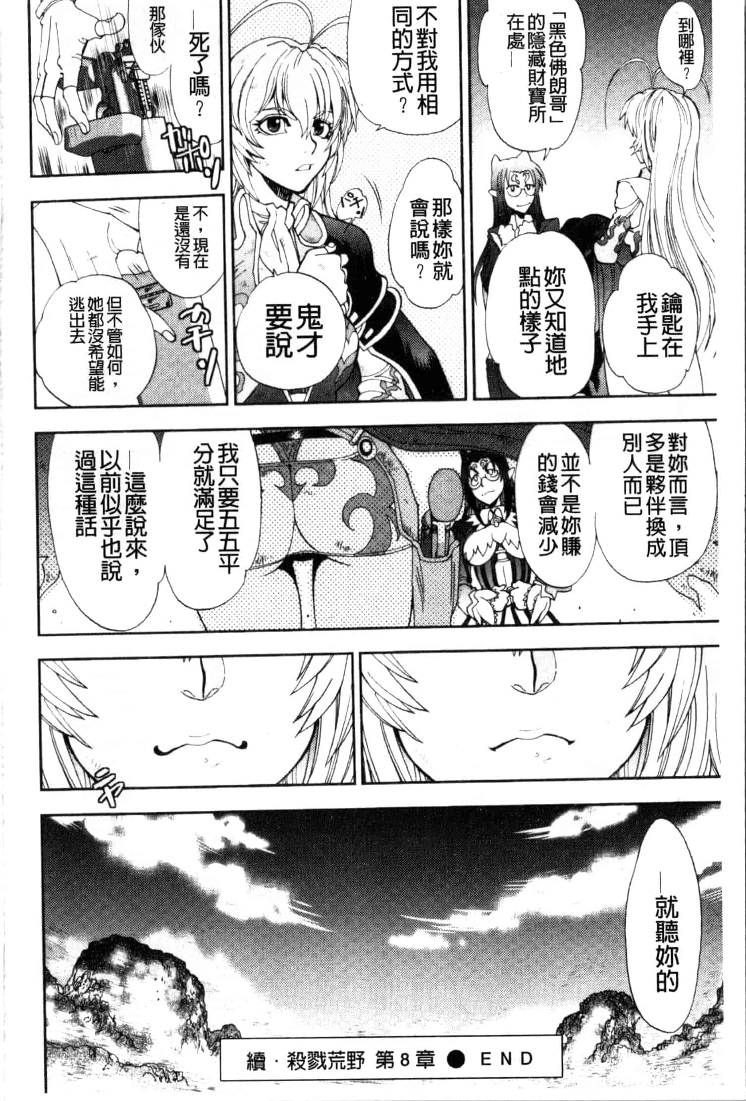 汉化版-[やがみだい] 続・殺戮のジャンゴ ～地獄の賞金首～_第5集