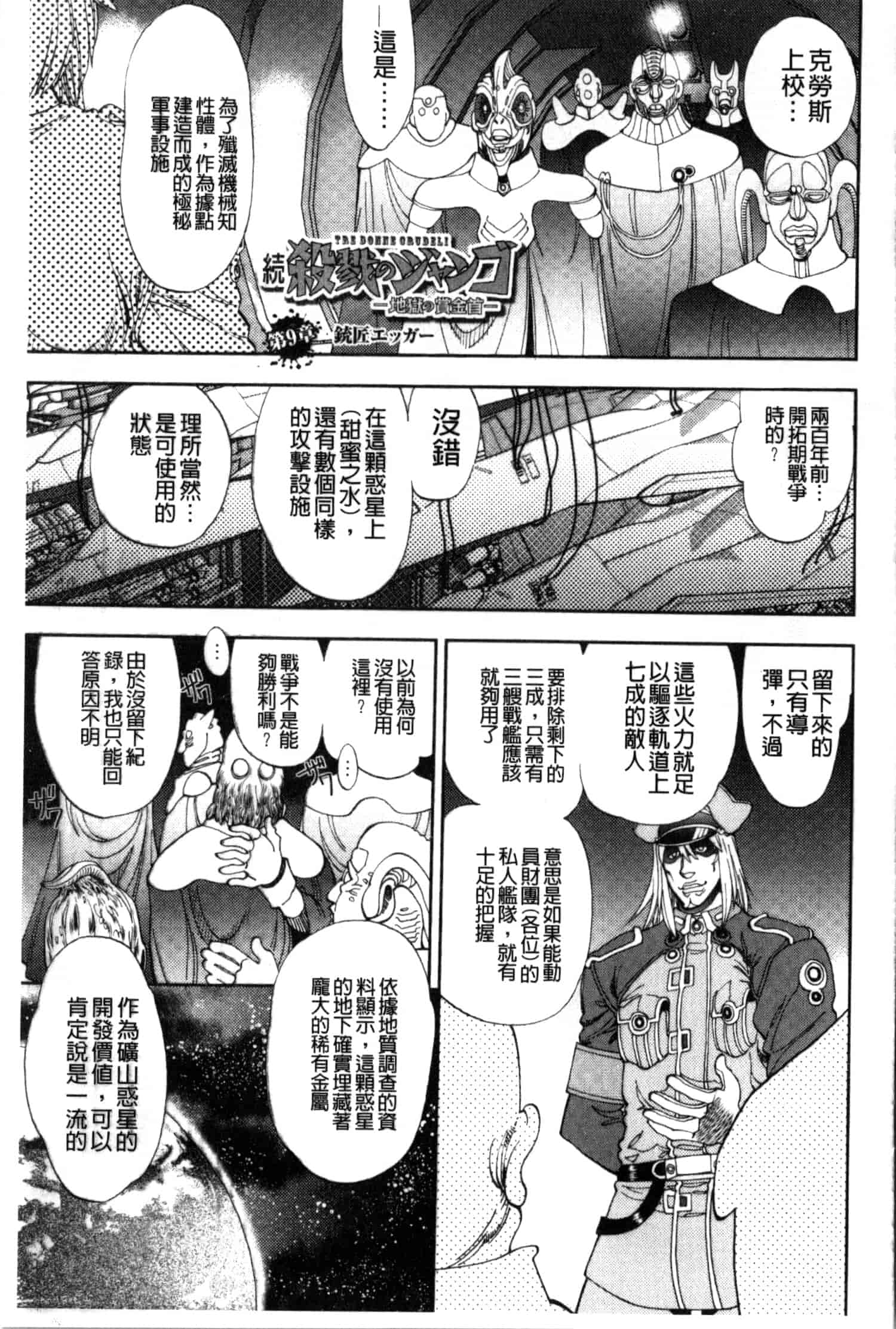 汉化版-[やがみだい] 続・殺戮のジャンゴ ～地獄の賞金首～_第5集
