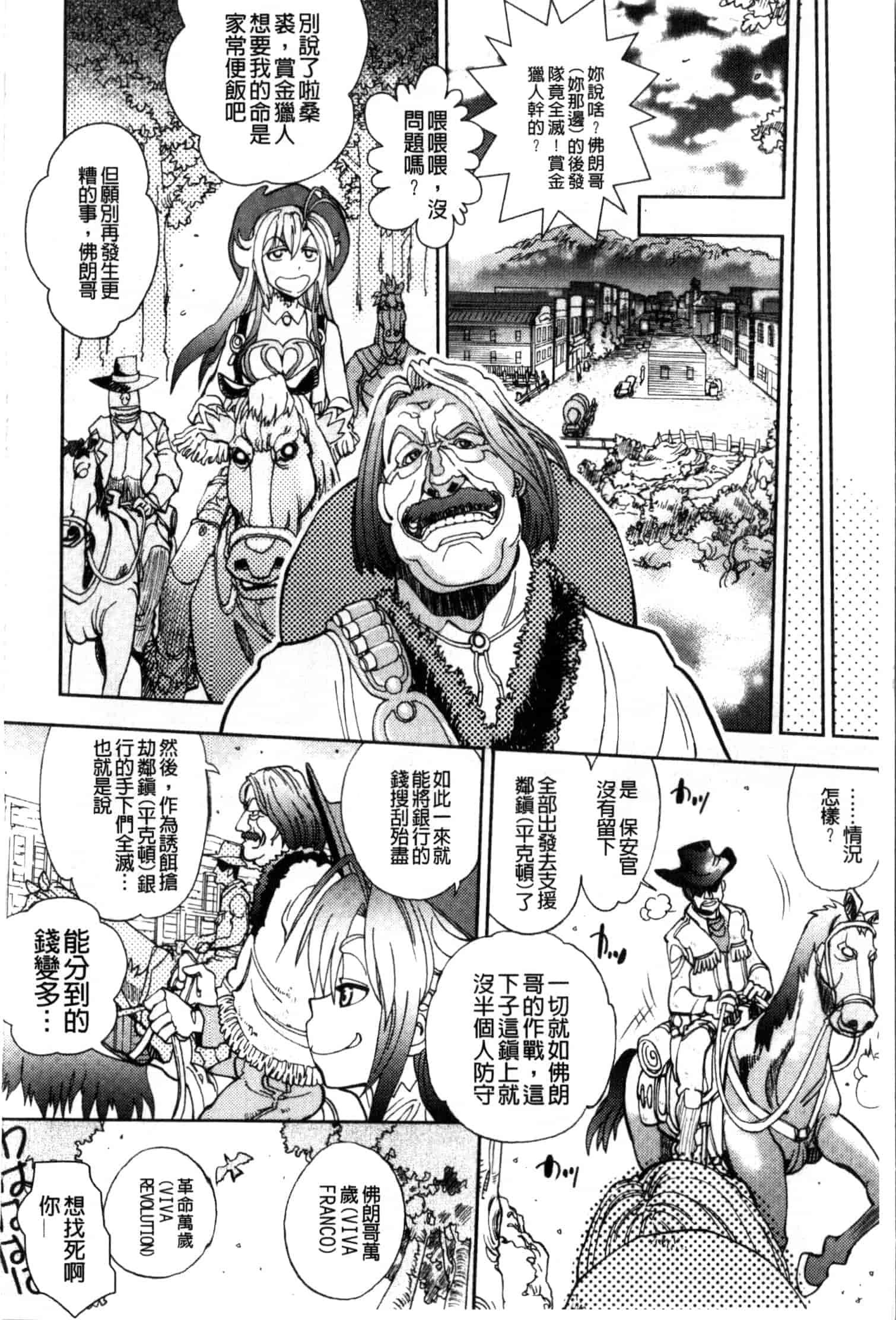 汉化版-[やがみだい] 続・殺戮のジャンゴ ～地獄の賞金首～_第1集