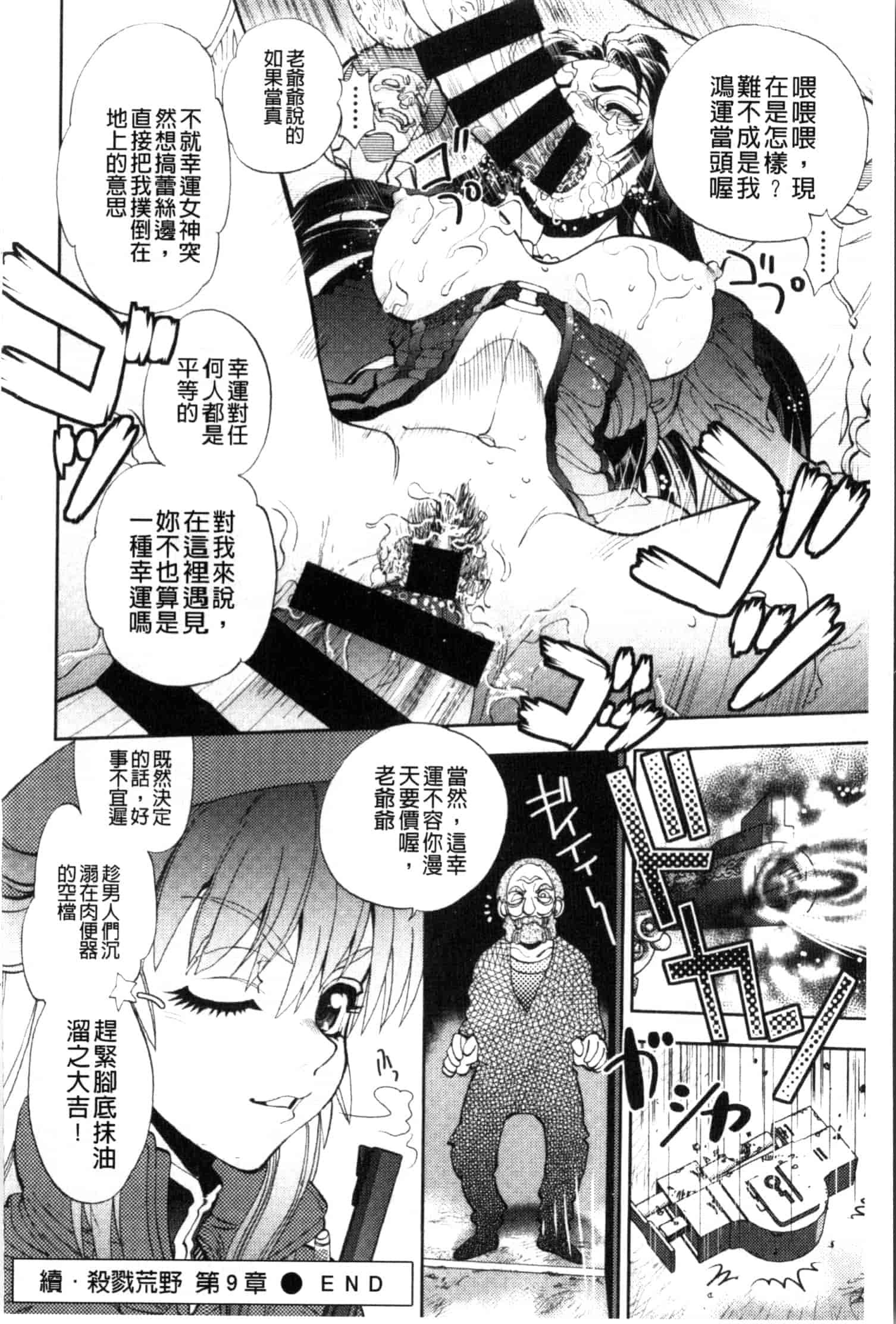 汉化版-[やがみだい] 続・殺戮のジャンゴ ～地獄の賞金首～_第5集