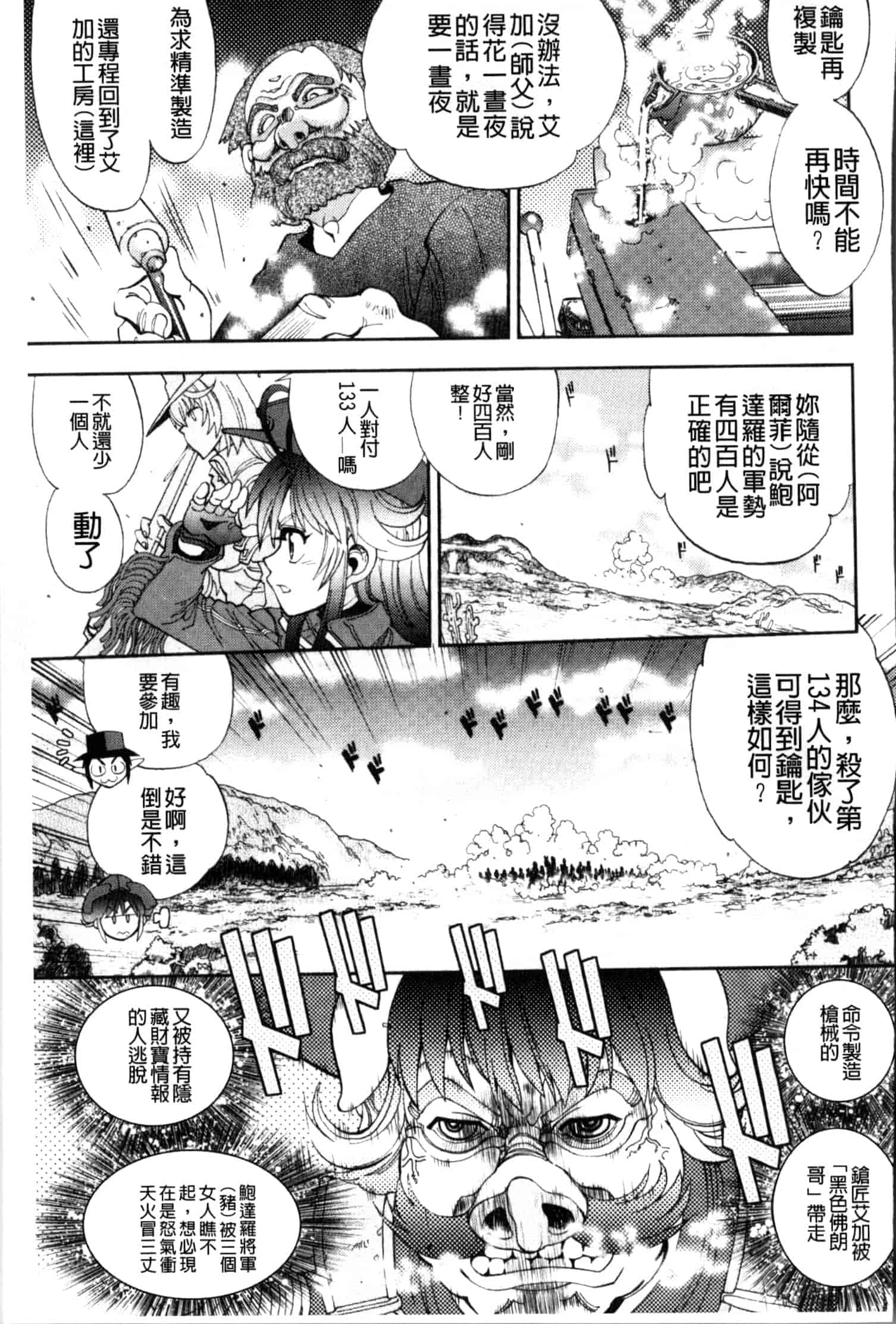 汉化版-[やがみだい] 続・殺戮のジャンゴ ～地獄の賞金首～_第5集