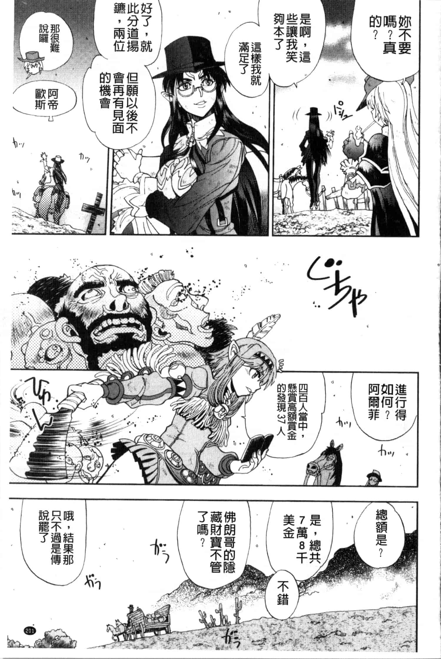 汉化版-[やがみだい] 続・殺戮のジャンゴ ～地獄の賞金首～_第6集