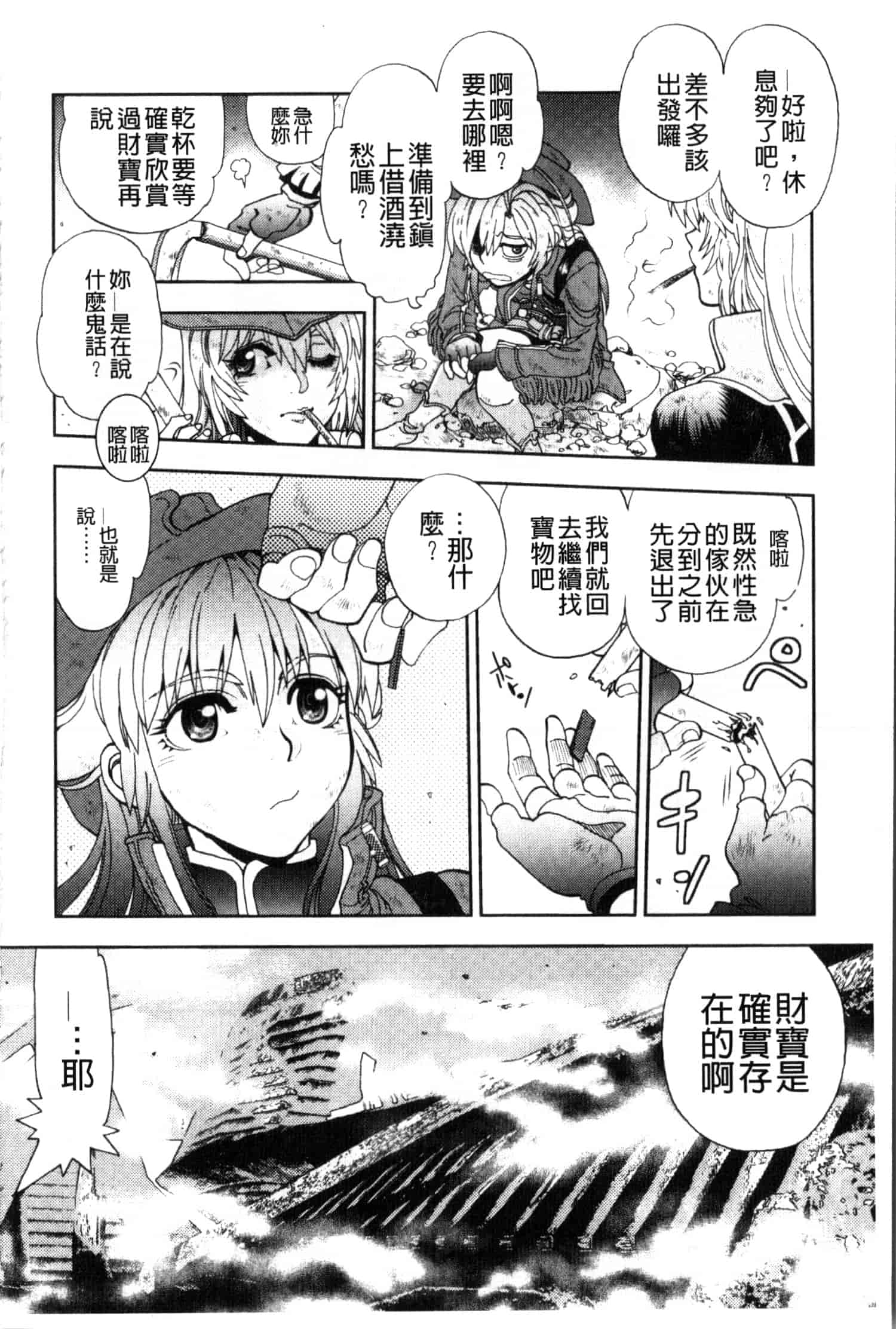 汉化版-[やがみだい] 続・殺戮のジャンゴ ～地獄の賞金首～_第6集