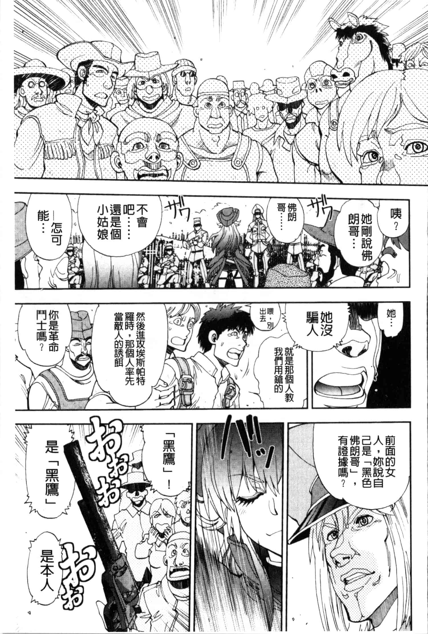汉化版-[やがみだい] 続・殺戮のジャンゴ ～地獄の賞金首～_第6集