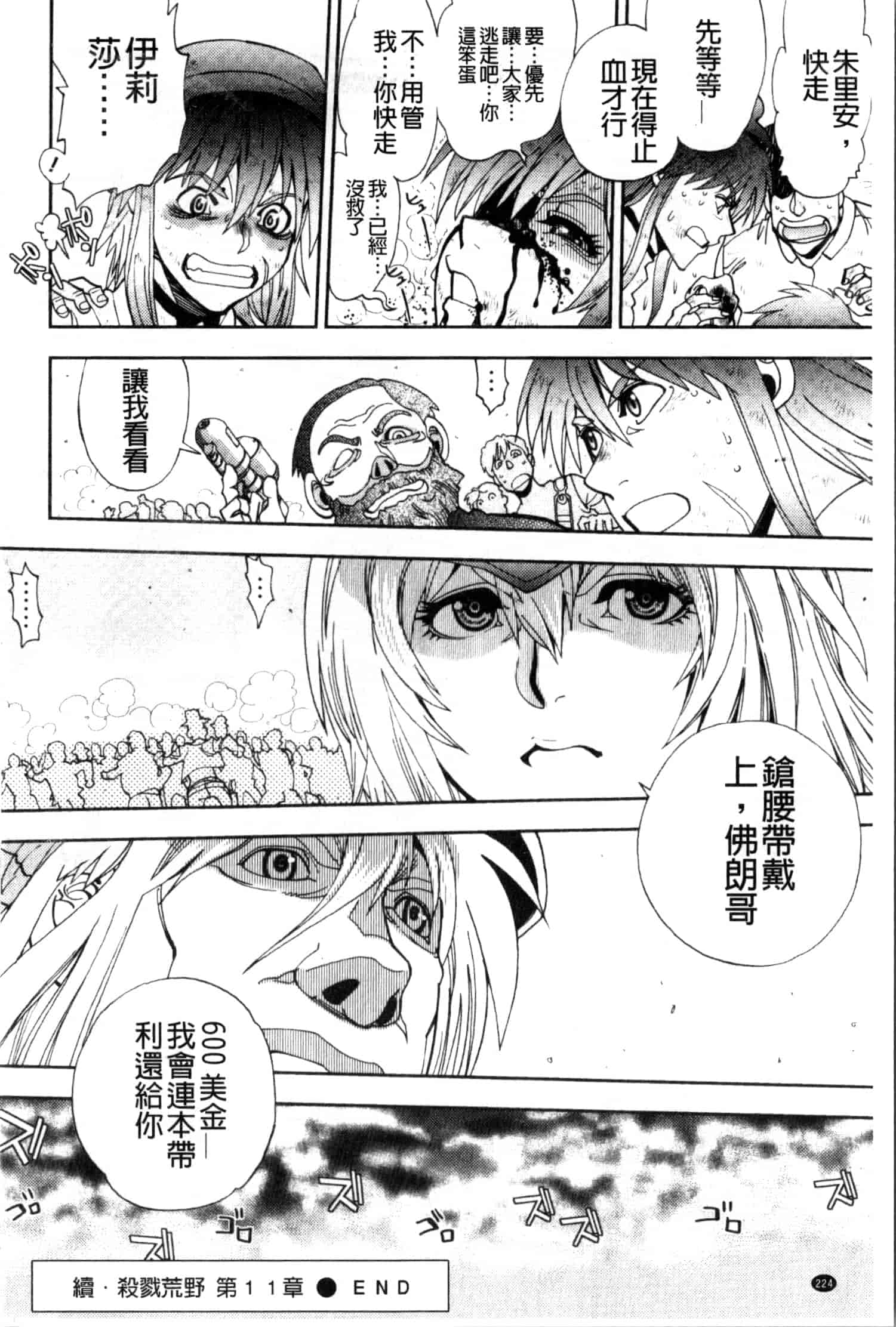 汉化版-[やがみだい] 続・殺戮のジャンゴ ～地獄の賞金首～_第6集