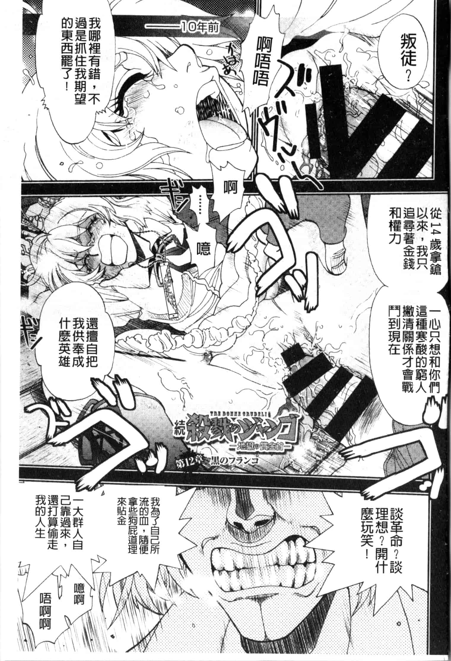 汉化版-[やがみだい] 続・殺戮のジャンゴ ～地獄の賞金首～_第6集