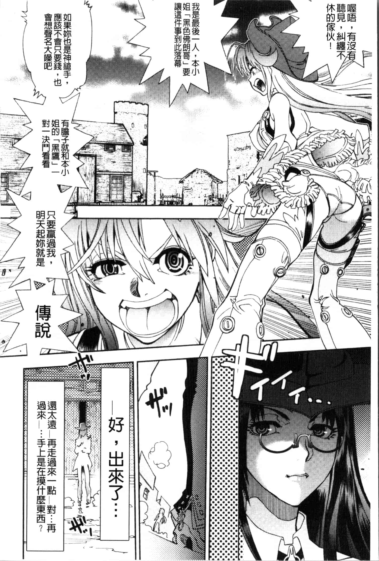 汉化版-[やがみだい] 続・殺戮のジャンゴ ～地獄の賞金首～_第1集
