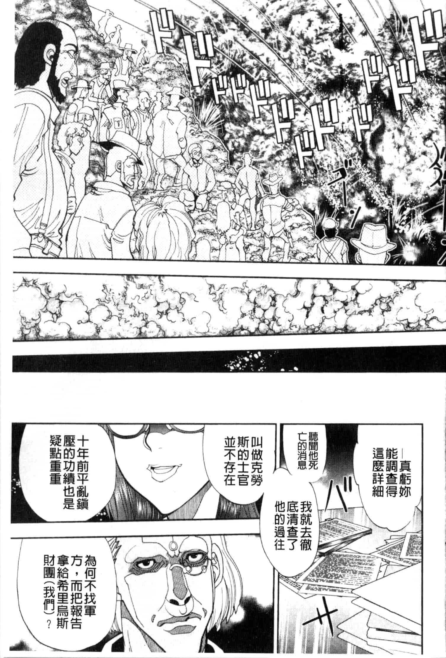 汉化版-[やがみだい] 続・殺戮のジャンゴ ～地獄の賞金首～_第6集