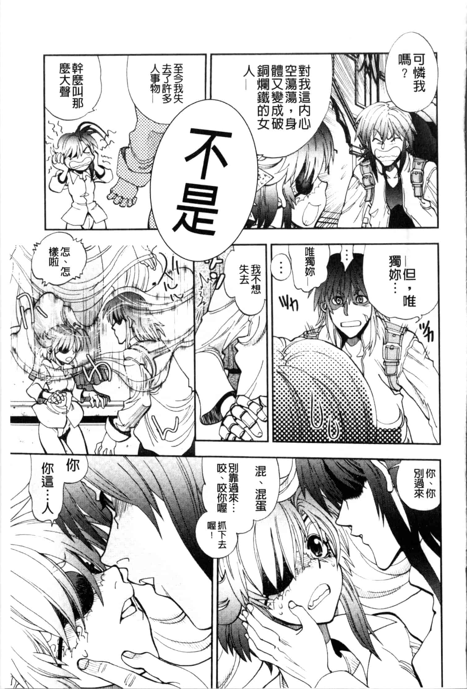 汉化版-[やがみだい] 続・殺戮のジャンゴ ～地獄の賞金首～_第7集
