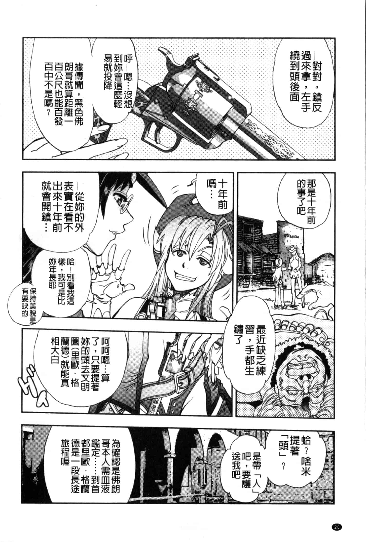 汉化版-[やがみだい] 続・殺戮のジャンゴ ～地獄の賞金首～_第1集