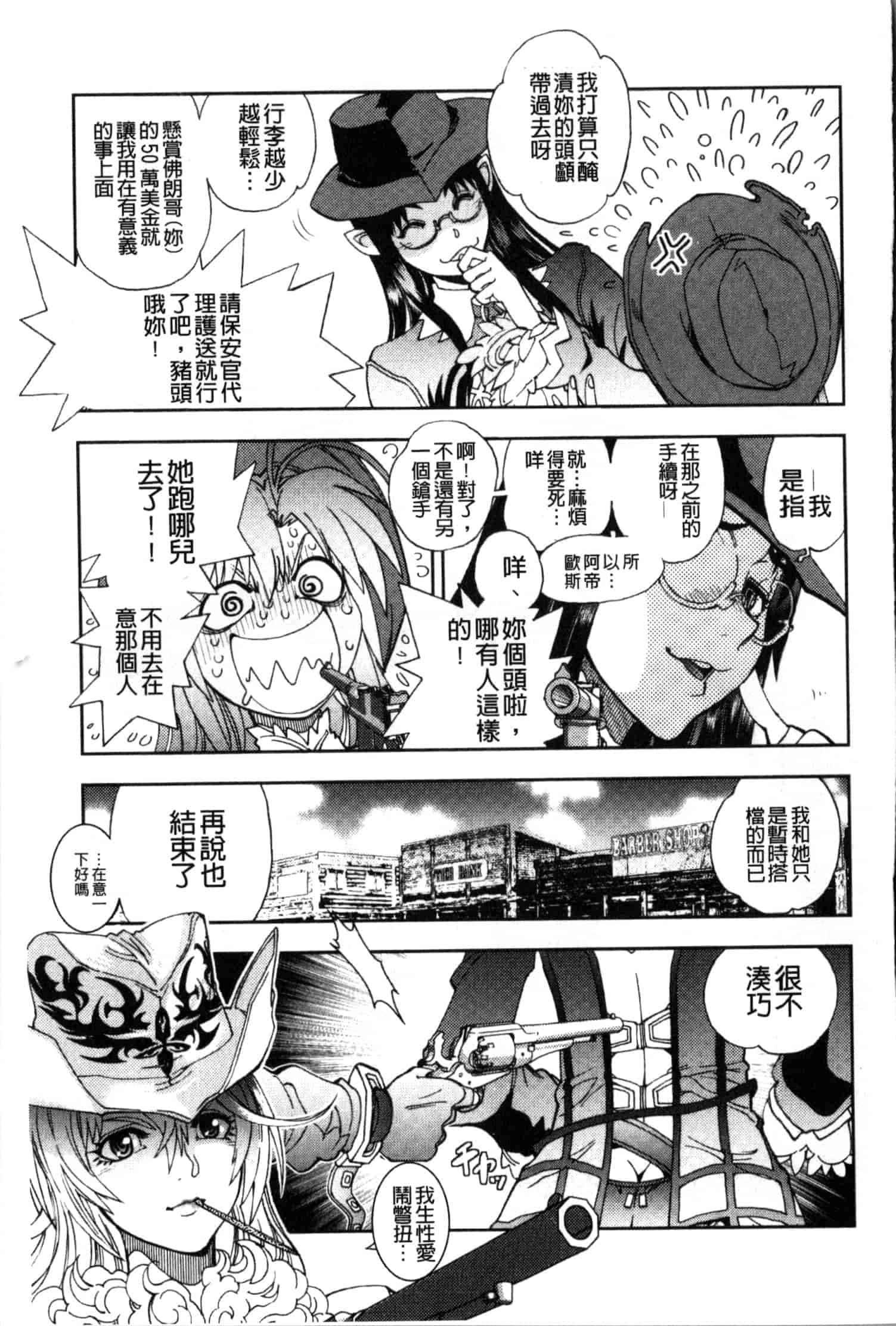 汉化版-[やがみだい] 続・殺戮のジャンゴ ～地獄の賞金首～_第1集