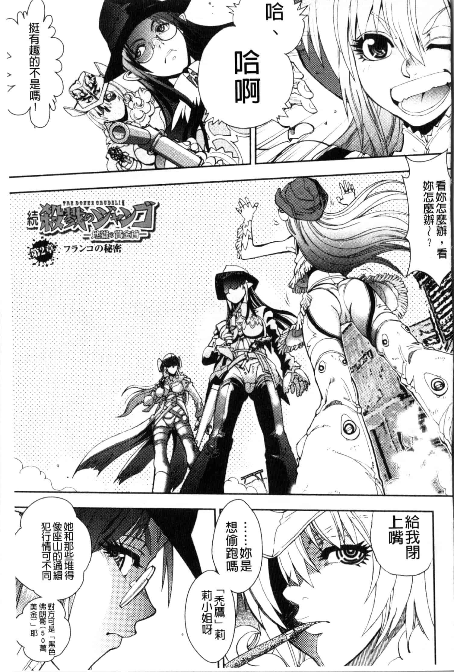 汉化版-[やがみだい] 続・殺戮のジャンゴ ～地獄の賞金首～_第1集