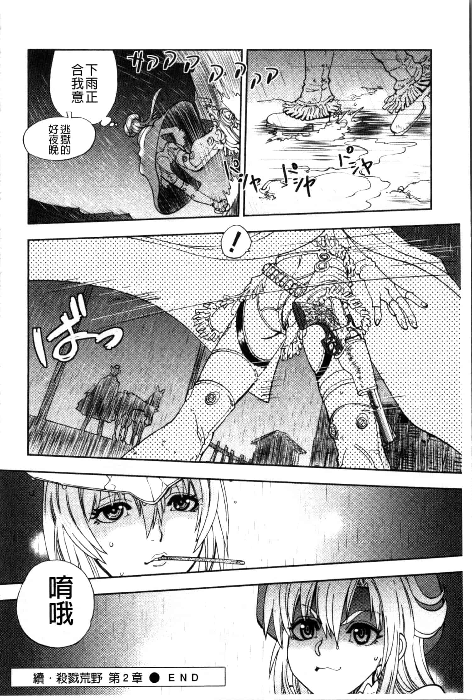汉化版-[やがみだい] 続・殺戮のジャンゴ ～地獄の賞金首～_第2集