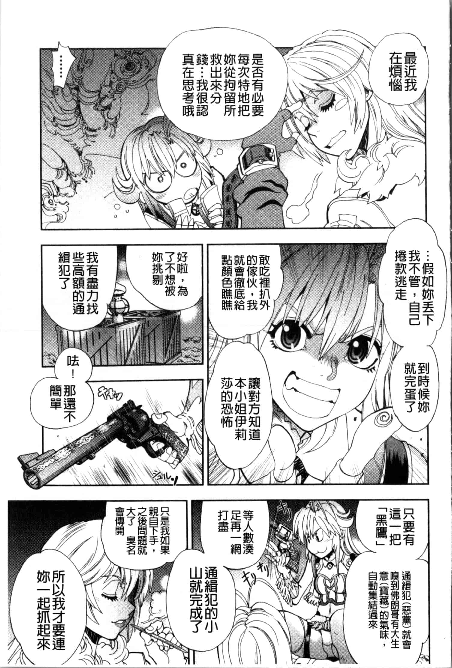 汉化版-[やがみだい] 続・殺戮のジャンゴ ～地獄の賞金首～_第2集