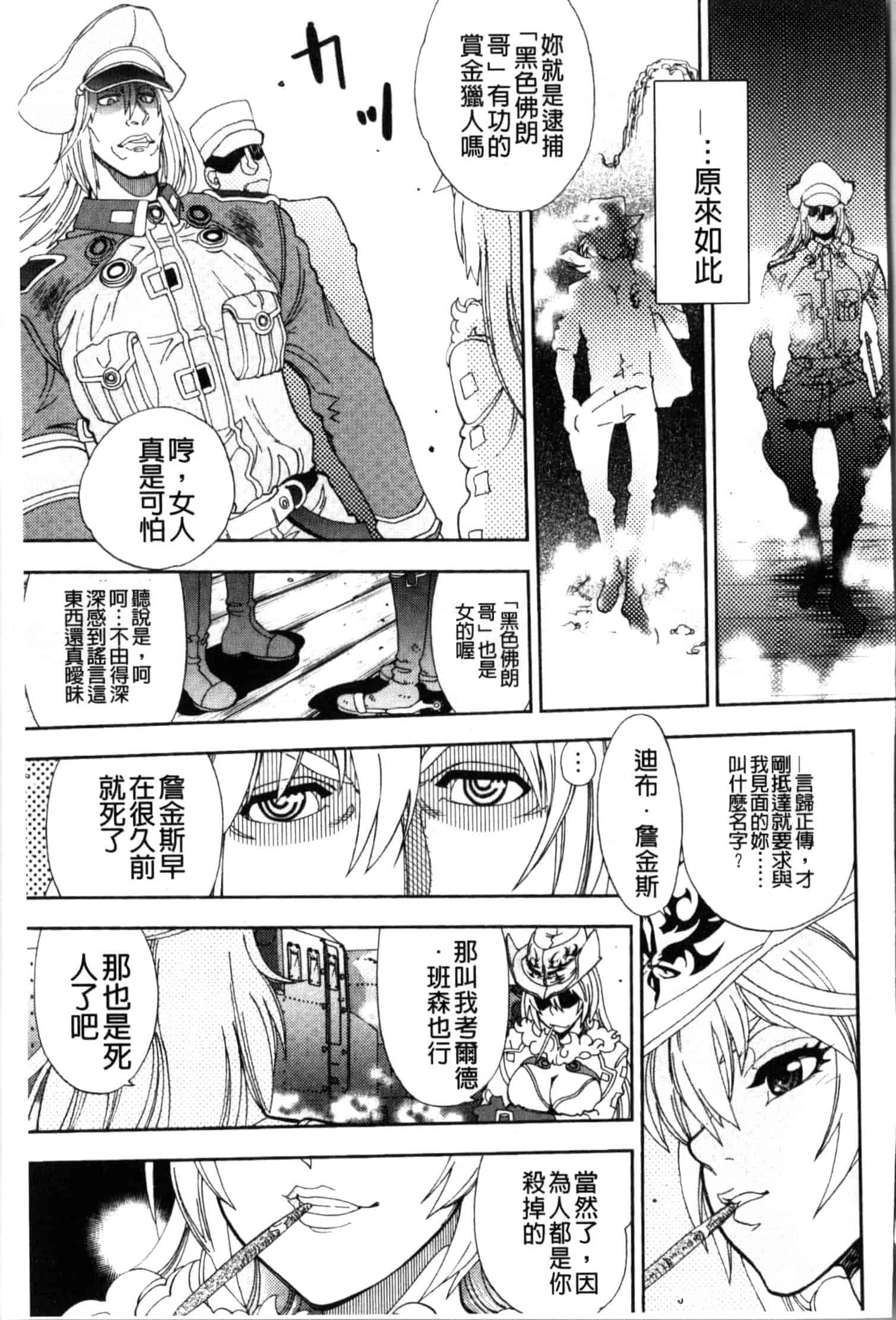 汉化版-[やがみだい] 続・殺戮のジャンゴ ～地獄の賞金首～_第2集