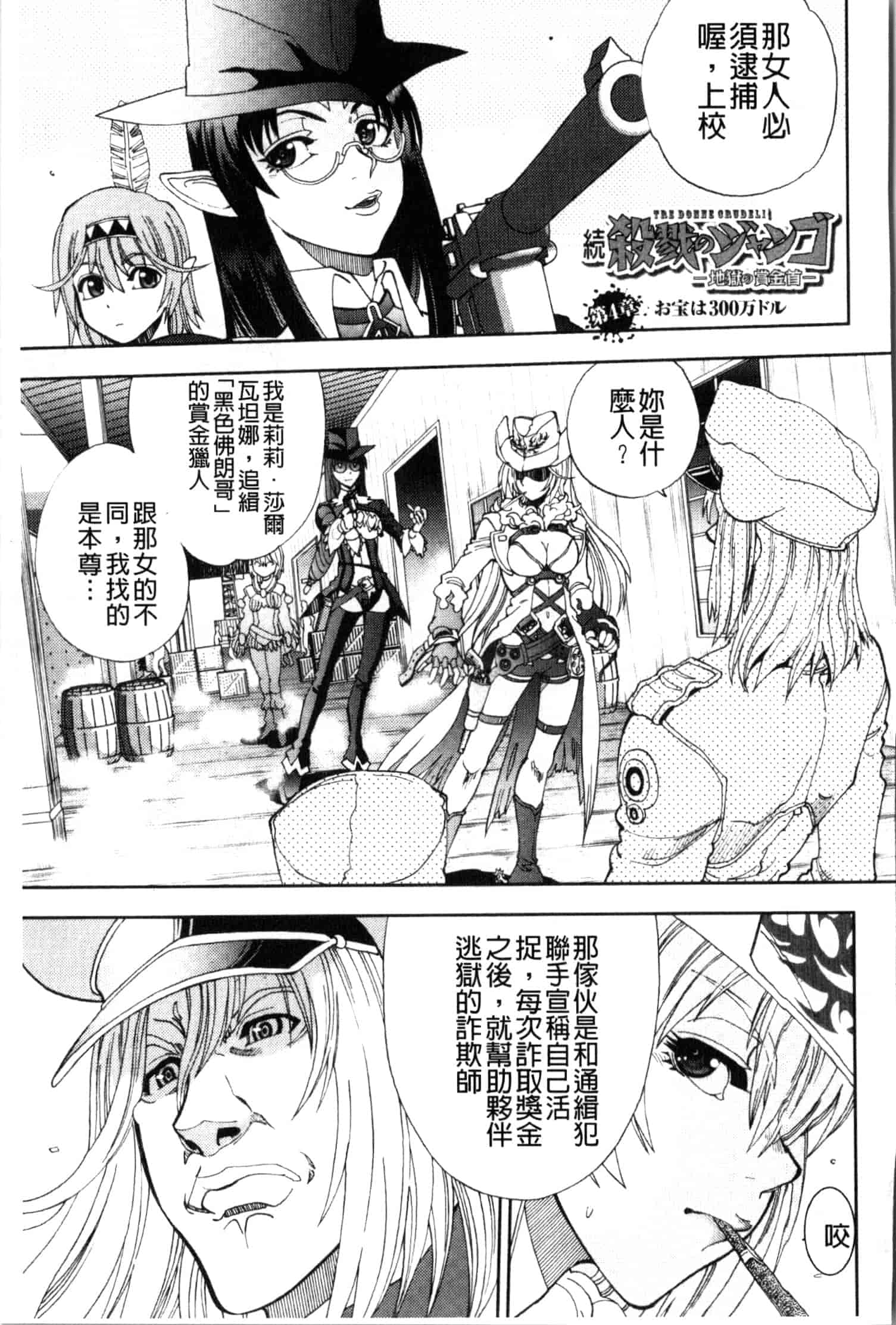 汉化版-[やがみだい] 続・殺戮のジャンゴ ～地獄の賞金首～_第2集
