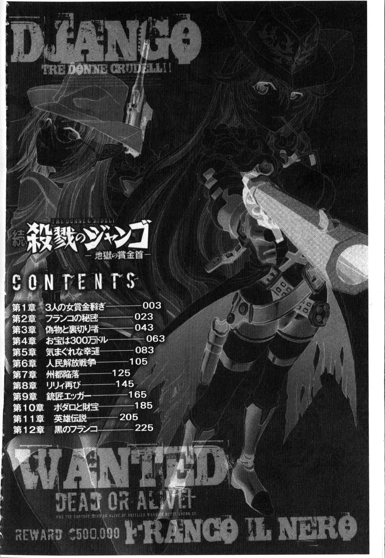 汉化版-[やがみだい] 続・殺戮のジャンゴ ～地獄の賞金首～_第1集
