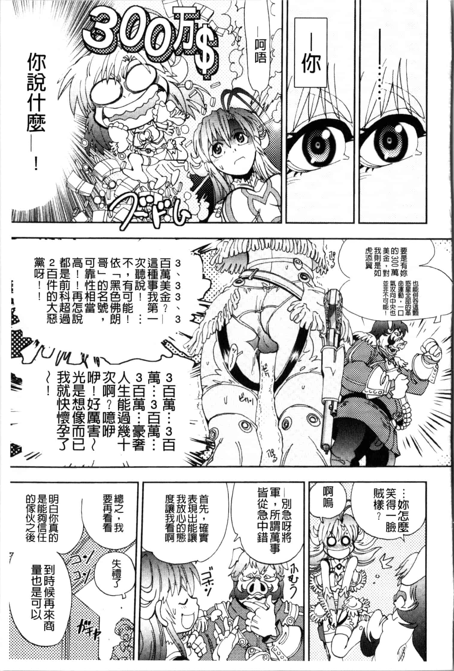 汉化版-[やがみだい] 続・殺戮のジャンゴ ～地獄の賞金首～_第2集