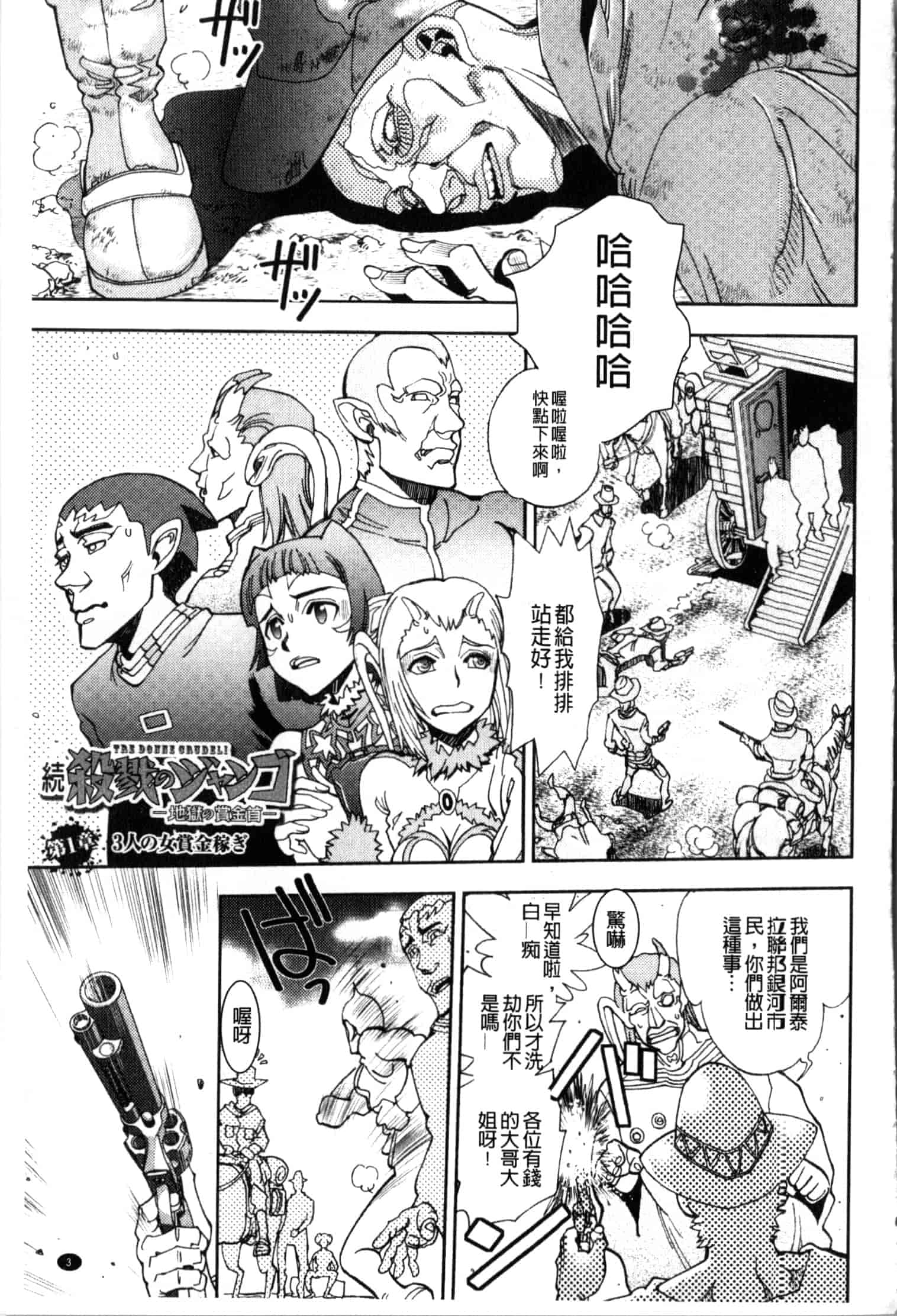 汉化版-[やがみだい] 続・殺戮のジャンゴ ～地獄の賞金首～_第1集