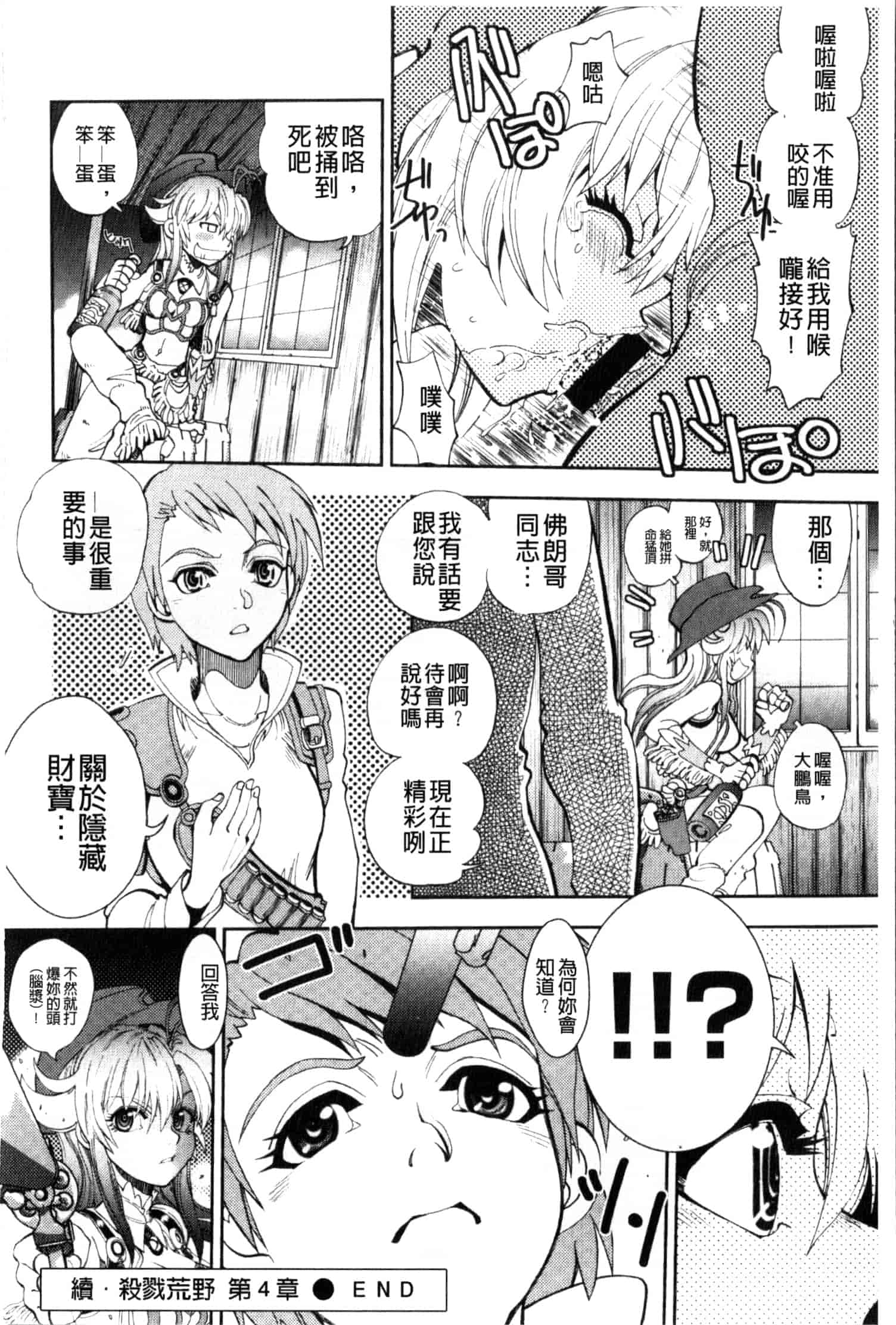 汉化版-[やがみだい] 続・殺戮のジャンゴ ～地獄の賞金首～_第3集
