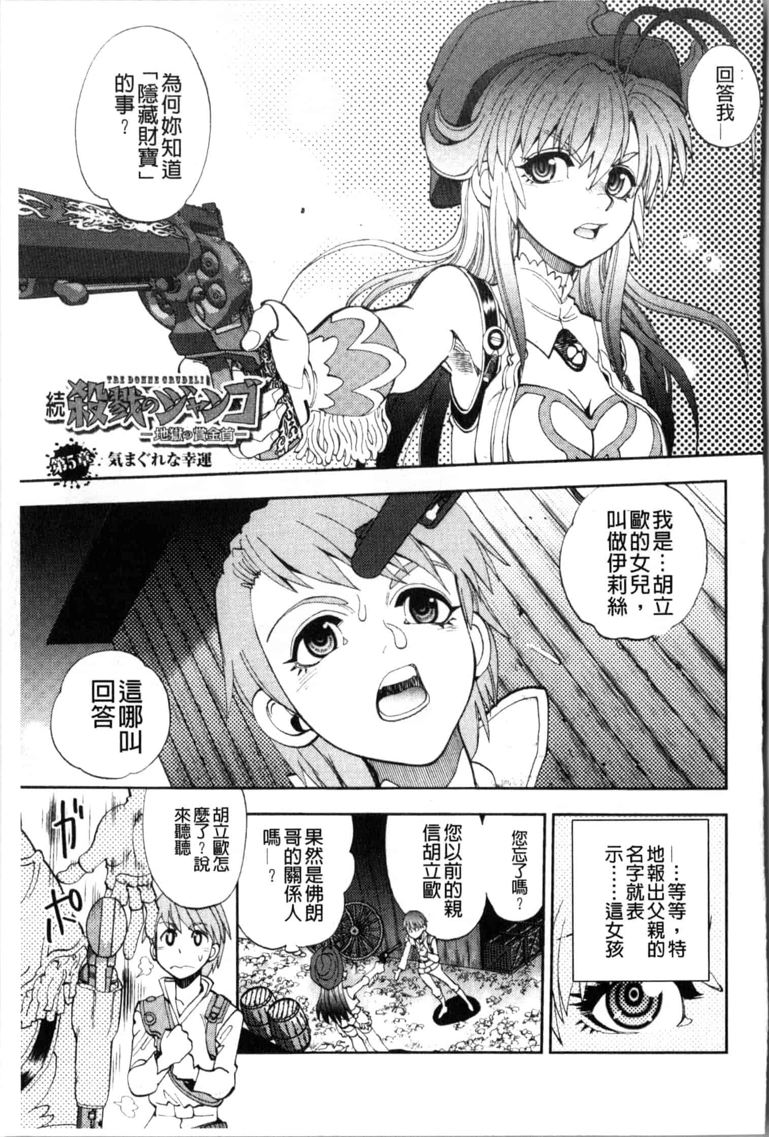 汉化版-[やがみだい] 続・殺戮のジャンゴ ～地獄の賞金首～_第3集