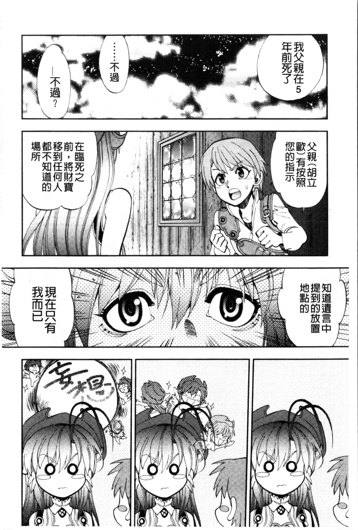 汉化版-[やがみだい] 続・殺戮のジャンゴ ～地獄の賞金首～_第3集