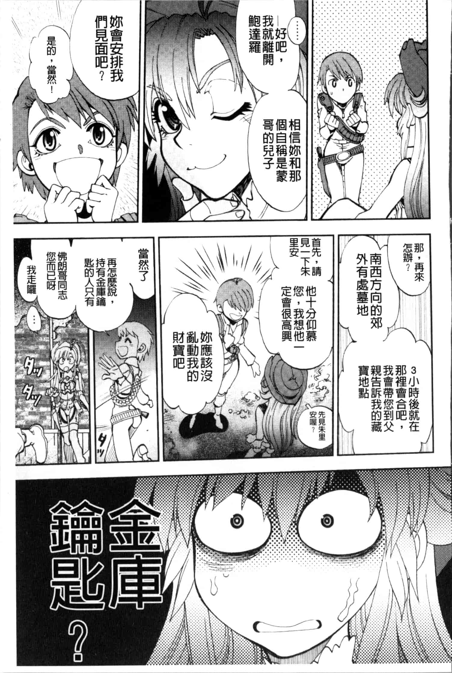 汉化版-[やがみだい] 続・殺戮のジャンゴ ～地獄の賞金首～_第3集